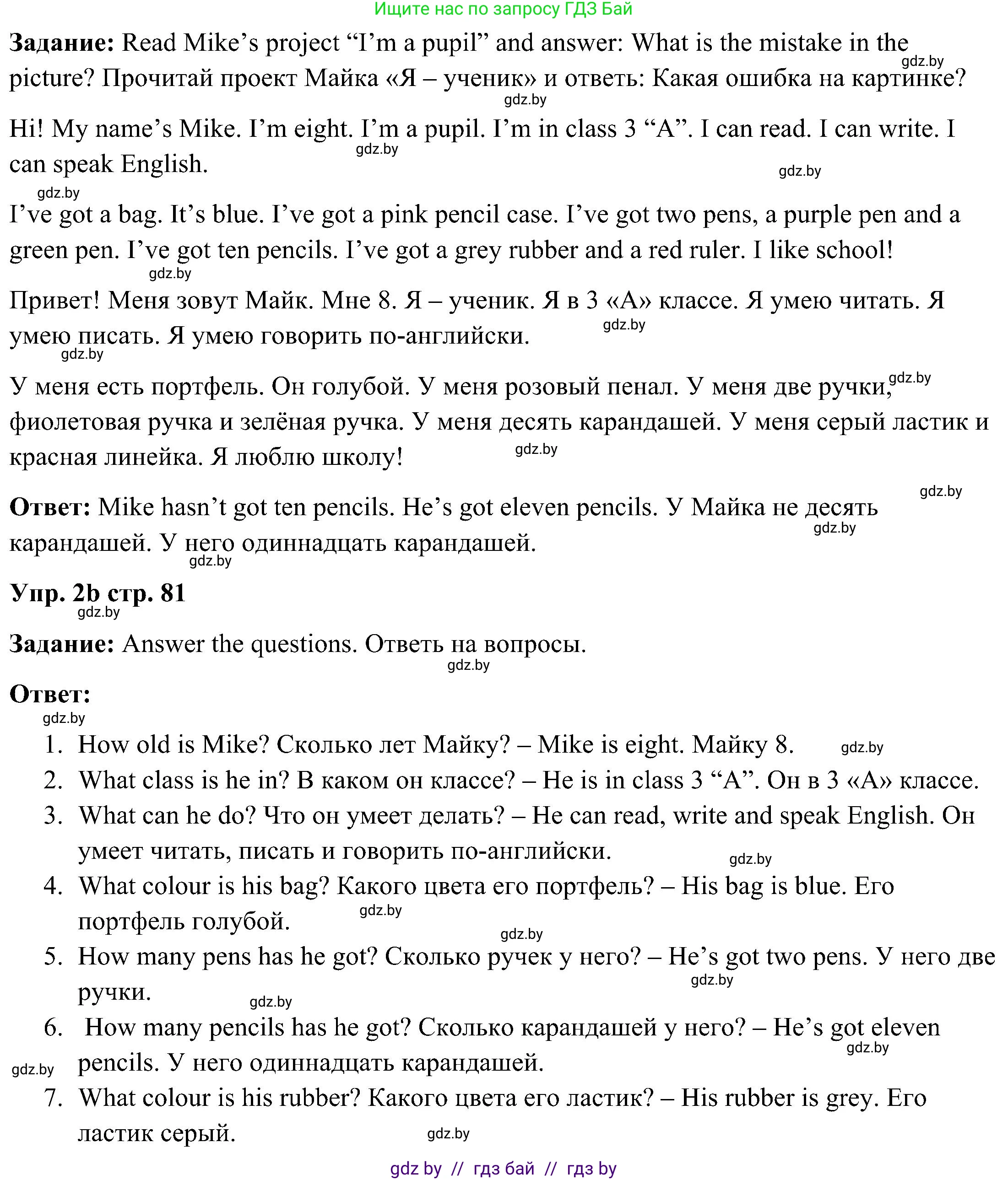 Английский язык (english), 3 класс Учебник, авторы: Лапицкая Людмила Михайловна (Lapitskaya Ludmila), Калишевич Алла Ивановна, Севрюкова Татьяна Юрьевна, Седунова Наталья Михайловна (Sedunova Natalia), издательство Вышэйшая школа, Минск, 2023, Часть 2, страница 80, номер 2, Решение