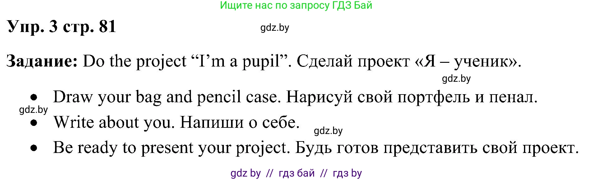 Английский язык (english), 3 класс Учебник, авторы: Лапицкая Людмила Михайловна (Lapitskaya Ludmila), Калишевич Алла Ивановна, Севрюкова Татьяна Юрьевна, Седунова Наталья Михайловна (Sedunova Natalia), издательство Вышэйшая школа, Минск, 2023, Часть 2, страница 81, номер 3, Решение
