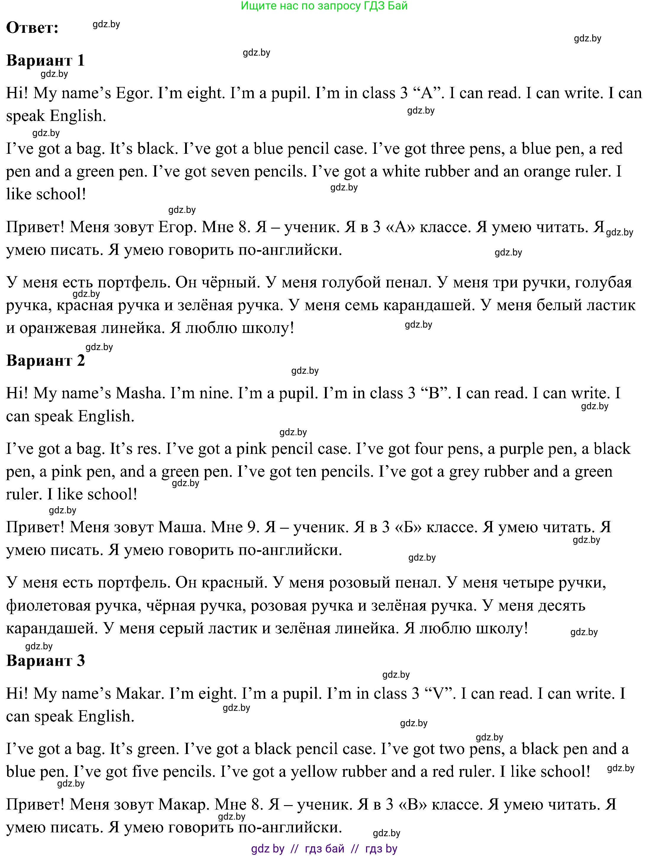 Английский язык (english), 3 класс Учебник, авторы: Лапицкая Людмила Михайловна (Lapitskaya Ludmila), Калишевич Алла Ивановна, Севрюкова Татьяна Юрьевна, Седунова Наталья Михайловна (Sedunova Natalia), издательство Вышэйшая школа, Минск, 2023, Часть 2, страница 81, номер 3, Решение (продолжение 2)