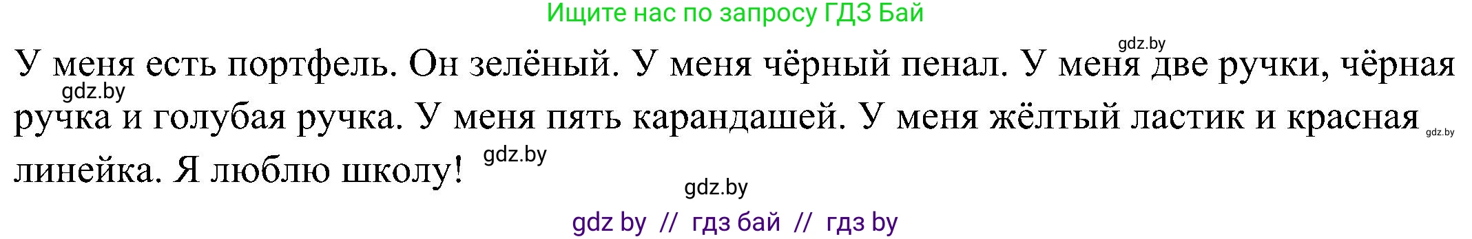 Английский язык (english), 3 класс Учебник, авторы: Лапицкая Людмила Михайловна (Lapitskaya Ludmila), Калишевич Алла Ивановна, Севрюкова Татьяна Юрьевна, Седунова Наталья Михайловна (Sedunova Natalia), издательство Вышэйшая школа, Минск, 2023, Часть 2, страница 81, номер 3, Решение (продолжение 3)