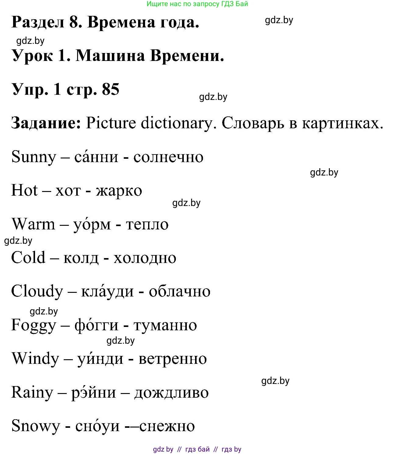 Английский язык (english), 3 класс Учебник, авторы: Лапицкая Людмила Михайловна (Lapitskaya Ludmila), Калишевич Алла Ивановна, Севрюкова Татьяна Юрьевна, Седунова Наталья Михайловна (Sedunova Natalia), издательство Вышэйшая школа, Минск, 2023, Часть 2, страница 85, номер 1, Решение