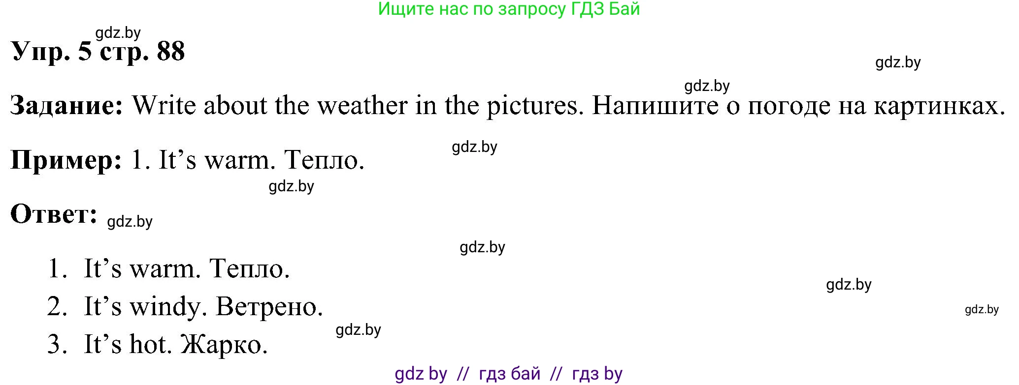 Английский язык (english), 3 класс Учебник, авторы: Лапицкая Людмила Михайловна (Lapitskaya Ludmila), Калишевич Алла Ивановна, Севрюкова Татьяна Юрьевна, Седунова Наталья Михайловна (Sedunova Natalia), издательство Вышэйшая школа, Минск, 2023, Часть 2, страница 88, номер 5, Решение