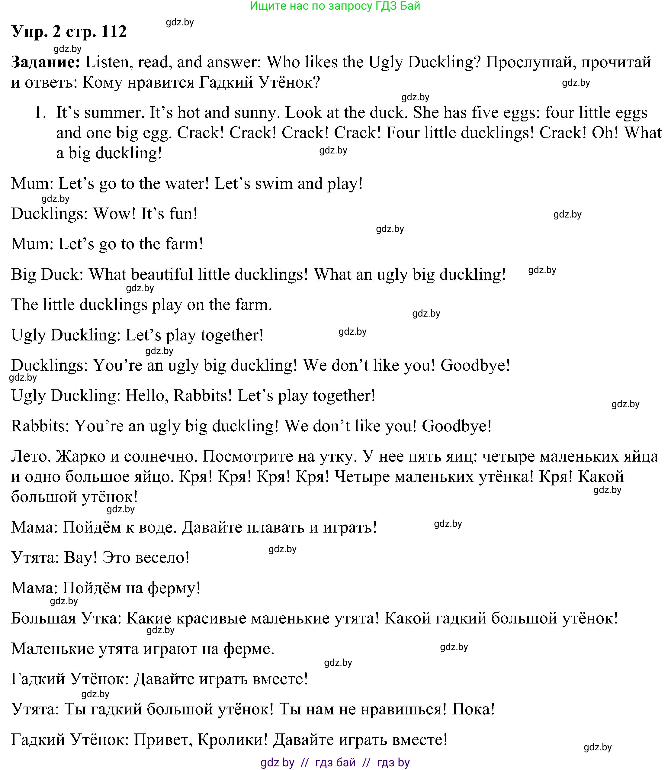 Английский язык (english), 3 класс Учебник, авторы: Лапицкая Людмила Михайловна (Lapitskaya Ludmila), Калишевич Алла Ивановна, Севрюкова Татьяна Юрьевна, Седунова Наталья Михайловна (Sedunova Natalia), издательство Вышэйшая школа, Минск, 2023, Часть 2, страница 112, номер 2, Решение