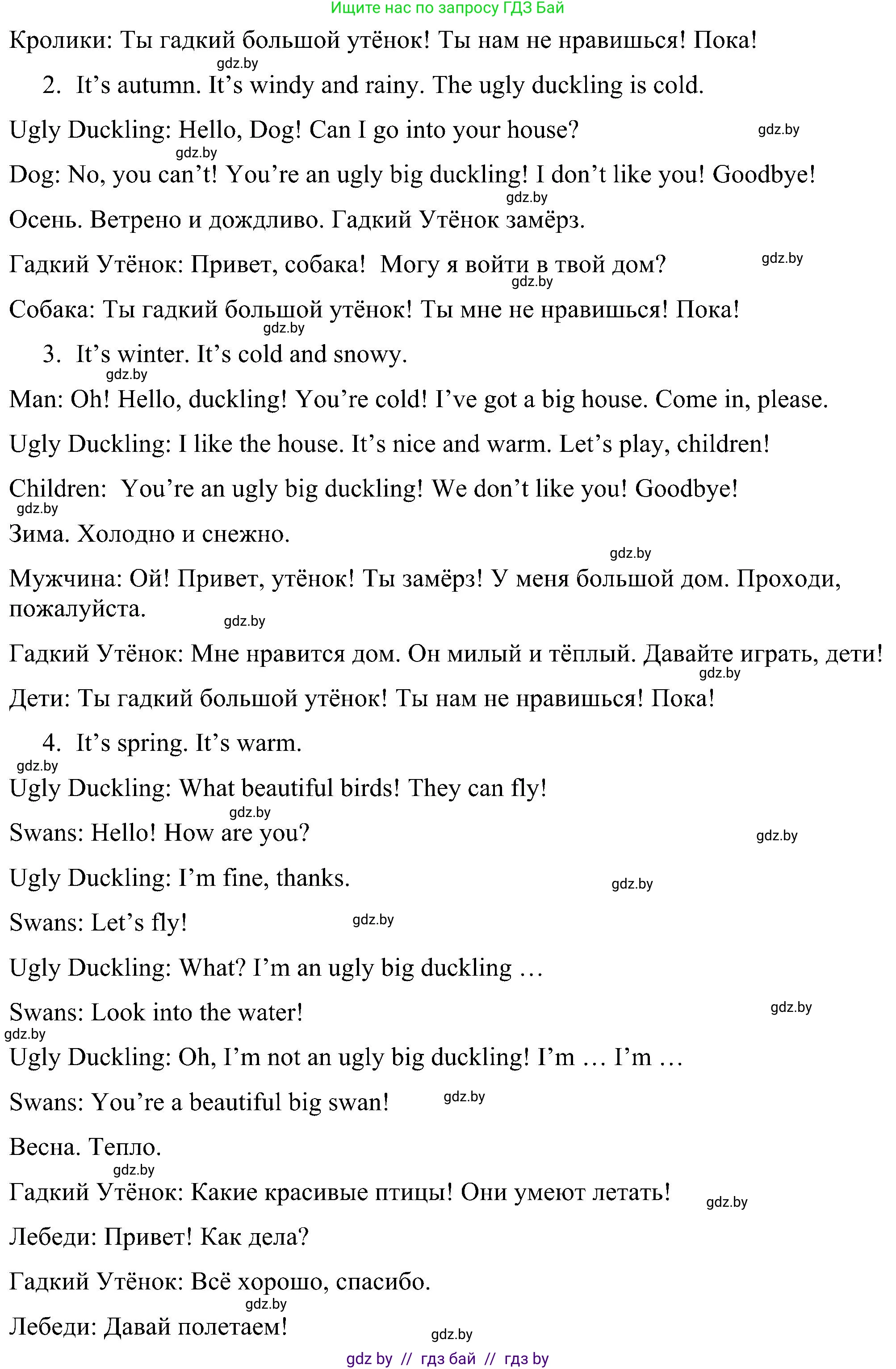 Английский язык (english), 3 класс Учебник, авторы: Лапицкая Людмила Михайловна (Lapitskaya Ludmila), Калишевич Алла Ивановна, Севрюкова Татьяна Юрьевна, Седунова Наталья Михайловна (Sedunova Natalia), издательство Вышэйшая школа, Минск, 2023, Часть 2, страница 112, номер 2, Решение (продолжение 2)