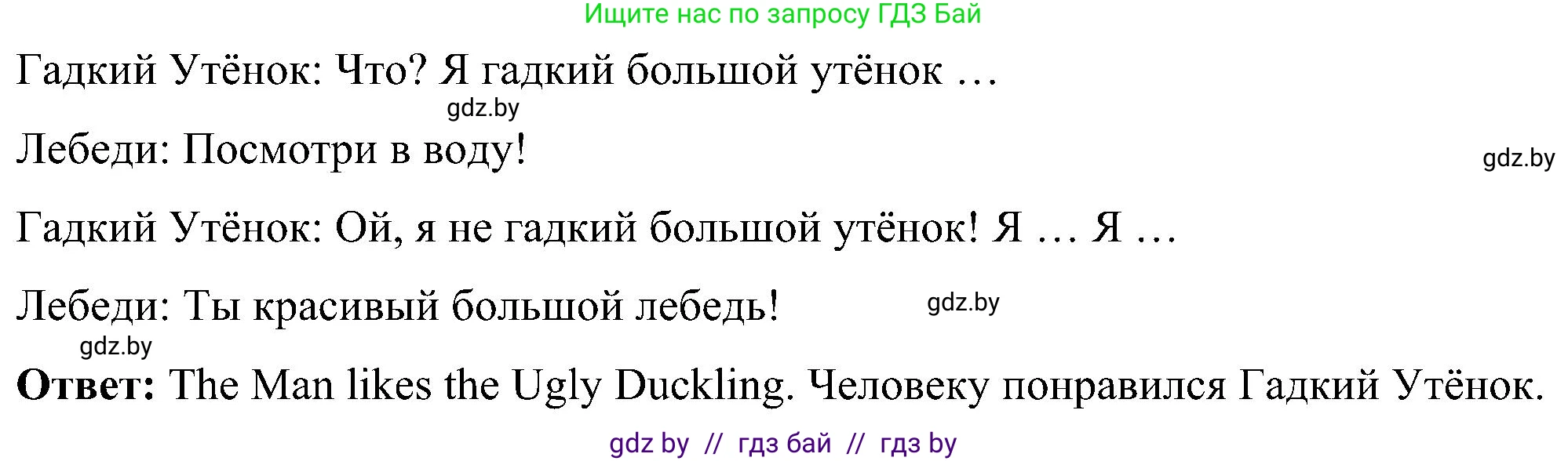Английский язык (english), 3 класс Учебник, авторы: Лапицкая Людмила Михайловна (Lapitskaya Ludmila), Калишевич Алла Ивановна, Севрюкова Татьяна Юрьевна, Седунова Наталья Михайловна (Sedunova Natalia), издательство Вышэйшая школа, Минск, 2023, Часть 2, страница 112, номер 2, Решение (продолжение 3)