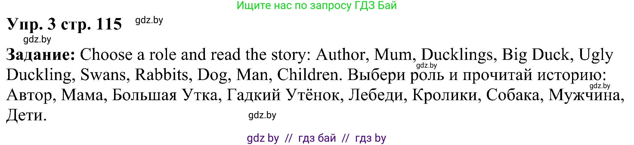 Английский язык (english), 3 класс Учебник, авторы: Лапицкая Людмила Михайловна (Lapitskaya Ludmila), Калишевич Алла Ивановна, Севрюкова Татьяна Юрьевна, Седунова Наталья Михайловна (Sedunova Natalia), издательство Вышэйшая школа, Минск, 2023, Часть 2, страница 115, номер 3, Решение