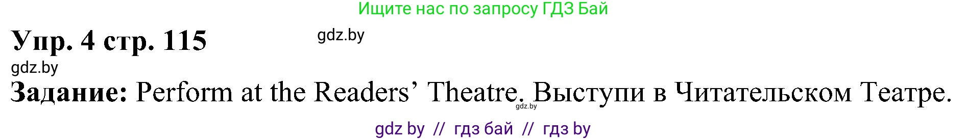 Английский язык (english), 3 класс Учебник, авторы: Лапицкая Людмила Михайловна (Lapitskaya Ludmila), Калишевич Алла Ивановна, Севрюкова Татьяна Юрьевна, Седунова Наталья Михайловна (Sedunova Natalia), издательство Вышэйшая школа, Минск, 2023, Часть 2, страница 115, номер 4, Решение
