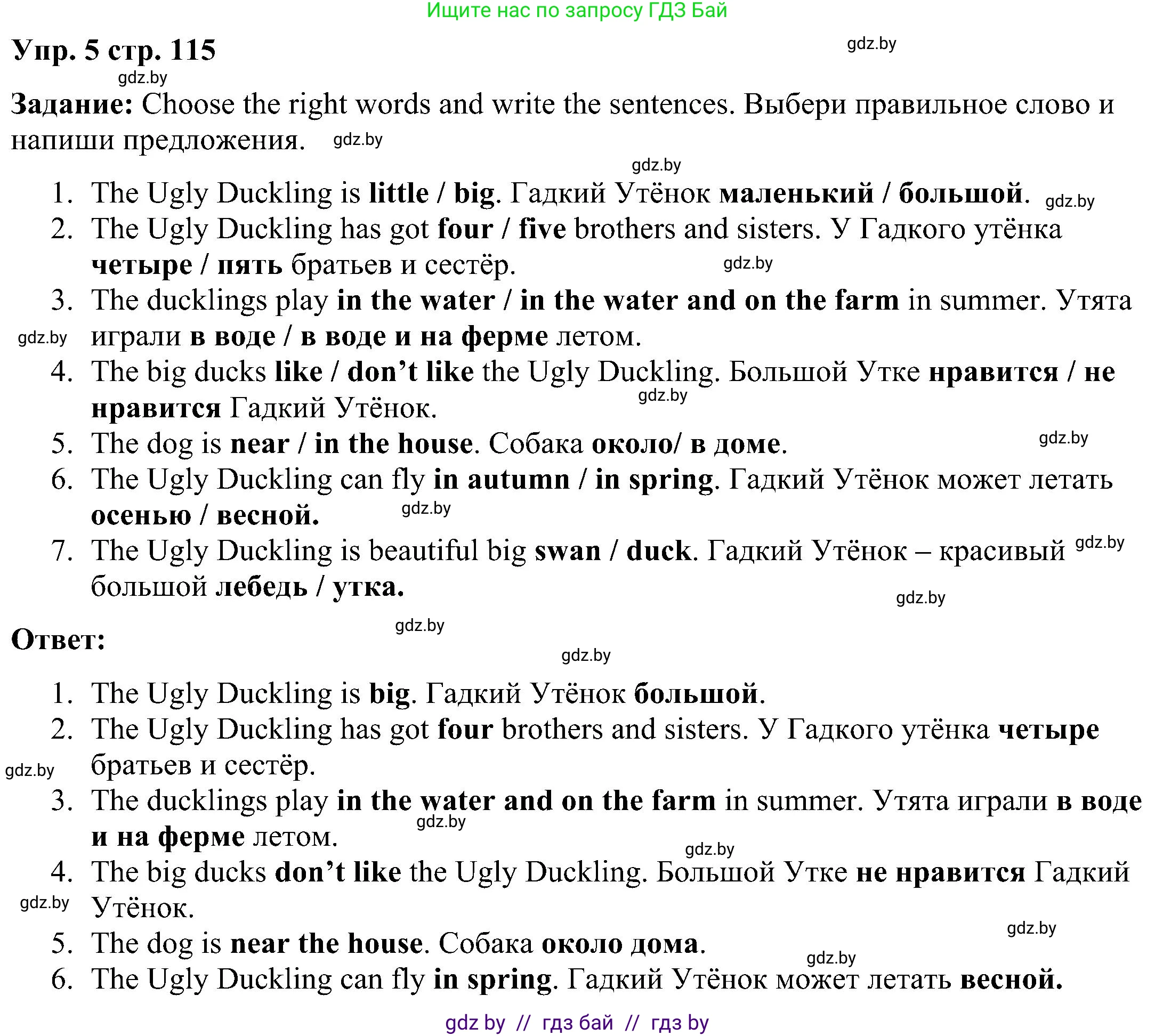 Английский язык (english), 3 класс Учебник, авторы: Лапицкая Людмила Михайловна (Lapitskaya Ludmila), Калишевич Алла Ивановна, Севрюкова Татьяна Юрьевна, Седунова Наталья Михайловна (Sedunova Natalia), издательство Вышэйшая школа, Минск, 2023, Часть 2, страница 115, номер 5, Решение
