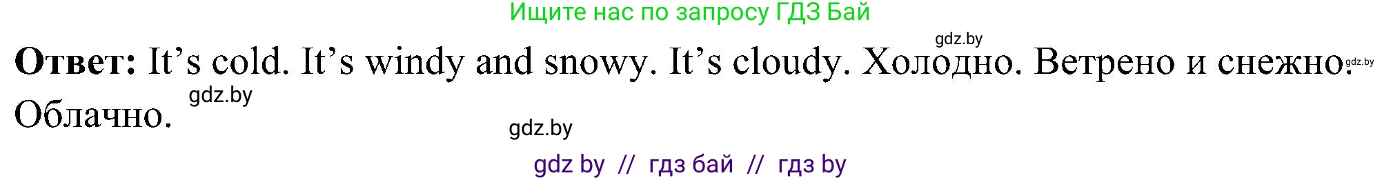 Английский язык (english), 3 класс Учебник, авторы: Лапицкая Людмила Михайловна (Lapitskaya Ludmila), Калишевич Алла Ивановна, Севрюкова Татьяна Юрьевна, Седунова Наталья Михайловна (Sedunova Natalia), издательство Вышэйшая школа, Минск, 2023, Часть 2, страница 90, номер 5, Решение (продолжение 2)