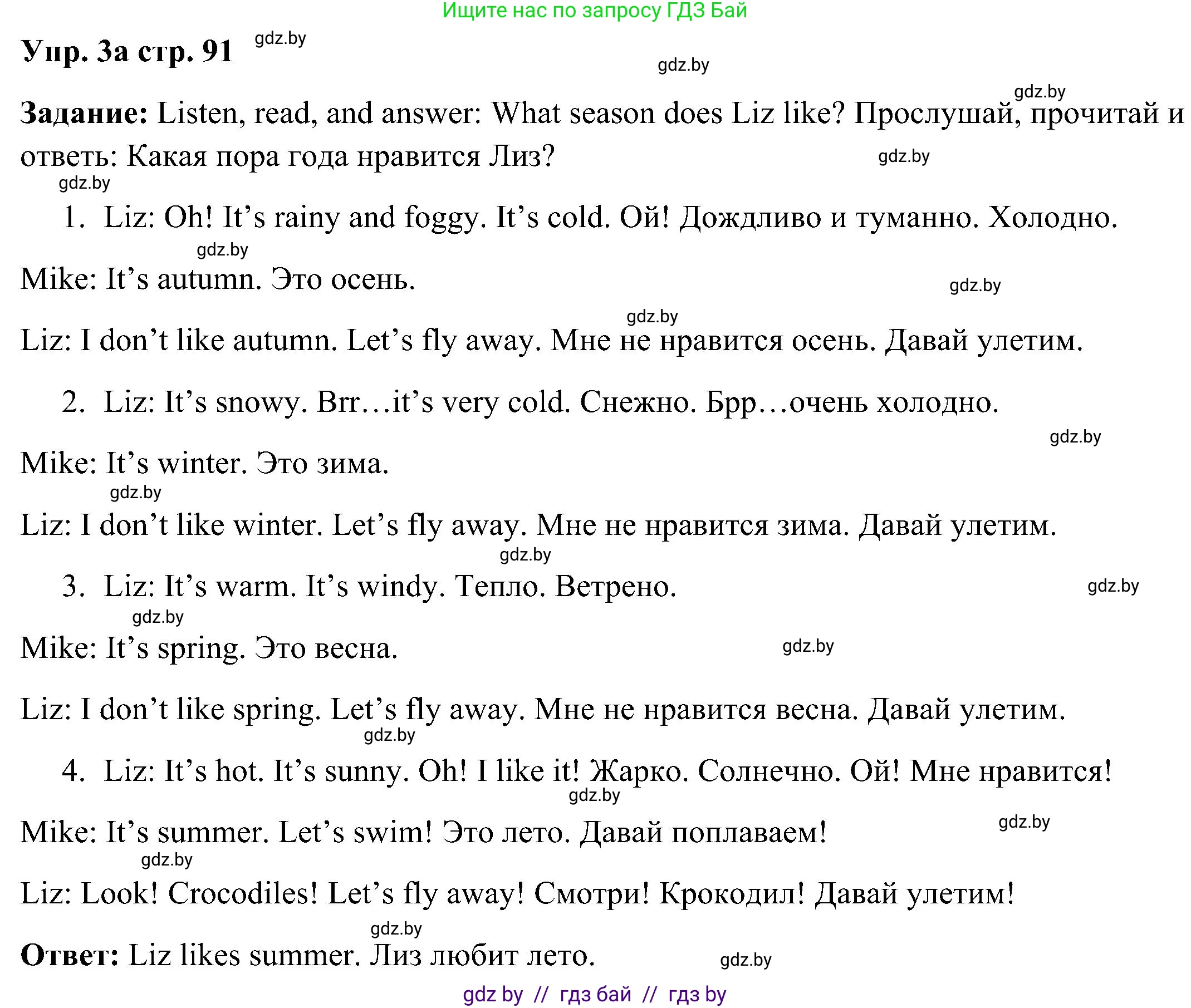 Английский язык (english), 3 класс Учебник, авторы: Лапицкая Людмила Михайловна (Lapitskaya Ludmila), Калишевич Алла Ивановна, Севрюкова Татьяна Юрьевна, Седунова Наталья Михайловна (Sedunova Natalia), издательство Вышэйшая школа, Минск, 2023, Часть 2, страница 91, номер 3, Решение