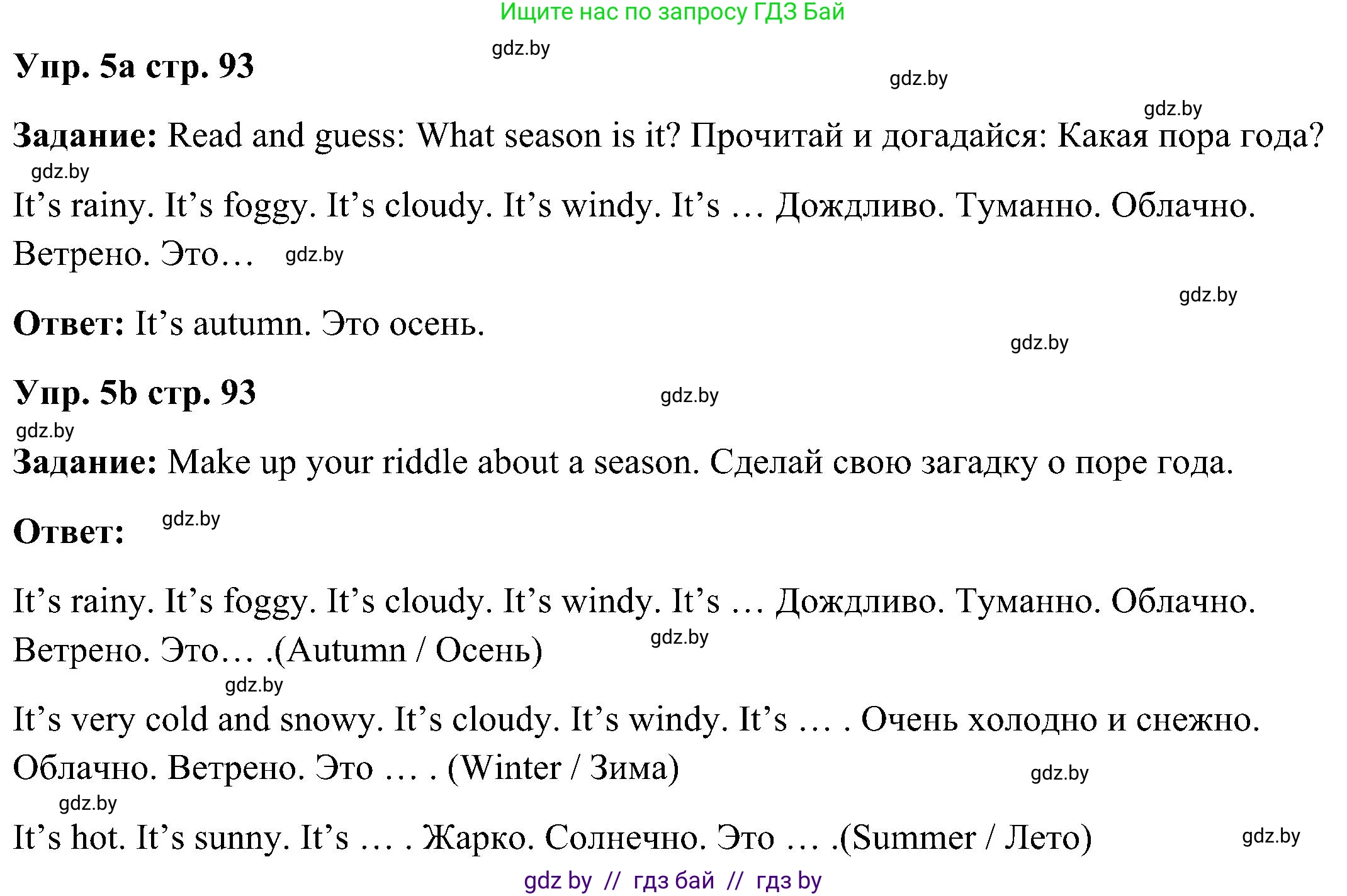 Английский язык (english), 3 класс Учебник, авторы: Лапицкая Людмила Михайловна (Lapitskaya Ludmila), Калишевич Алла Ивановна, Севрюкова Татьяна Юрьевна, Седунова Наталья Михайловна (Sedunova Natalia), издательство Вышэйшая школа, Минск, 2023, Часть 2, страница 93, номер 5, Решение