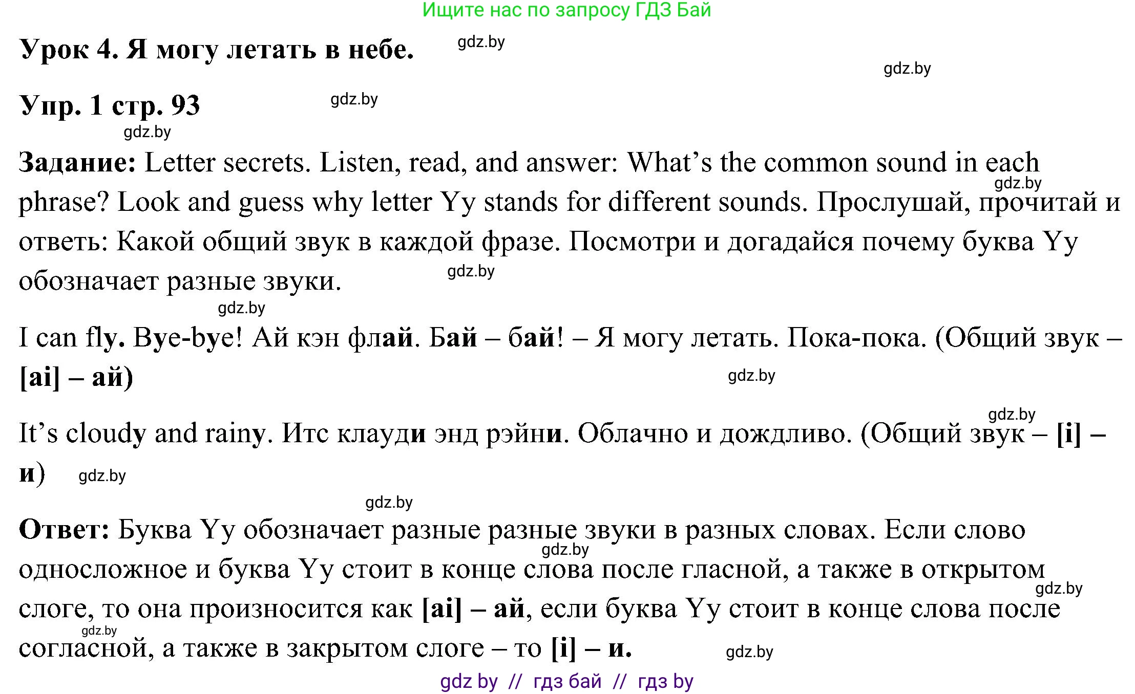 Английский язык (english), 3 класс Учебник, авторы: Лапицкая Людмила Михайловна (Lapitskaya Ludmila), Калишевич Алла Ивановна, Севрюкова Татьяна Юрьевна, Седунова Наталья Михайловна (Sedunova Natalia), издательство Вышэйшая школа, Минск, 2023, Часть 2, страница 93, номер 1, Решение