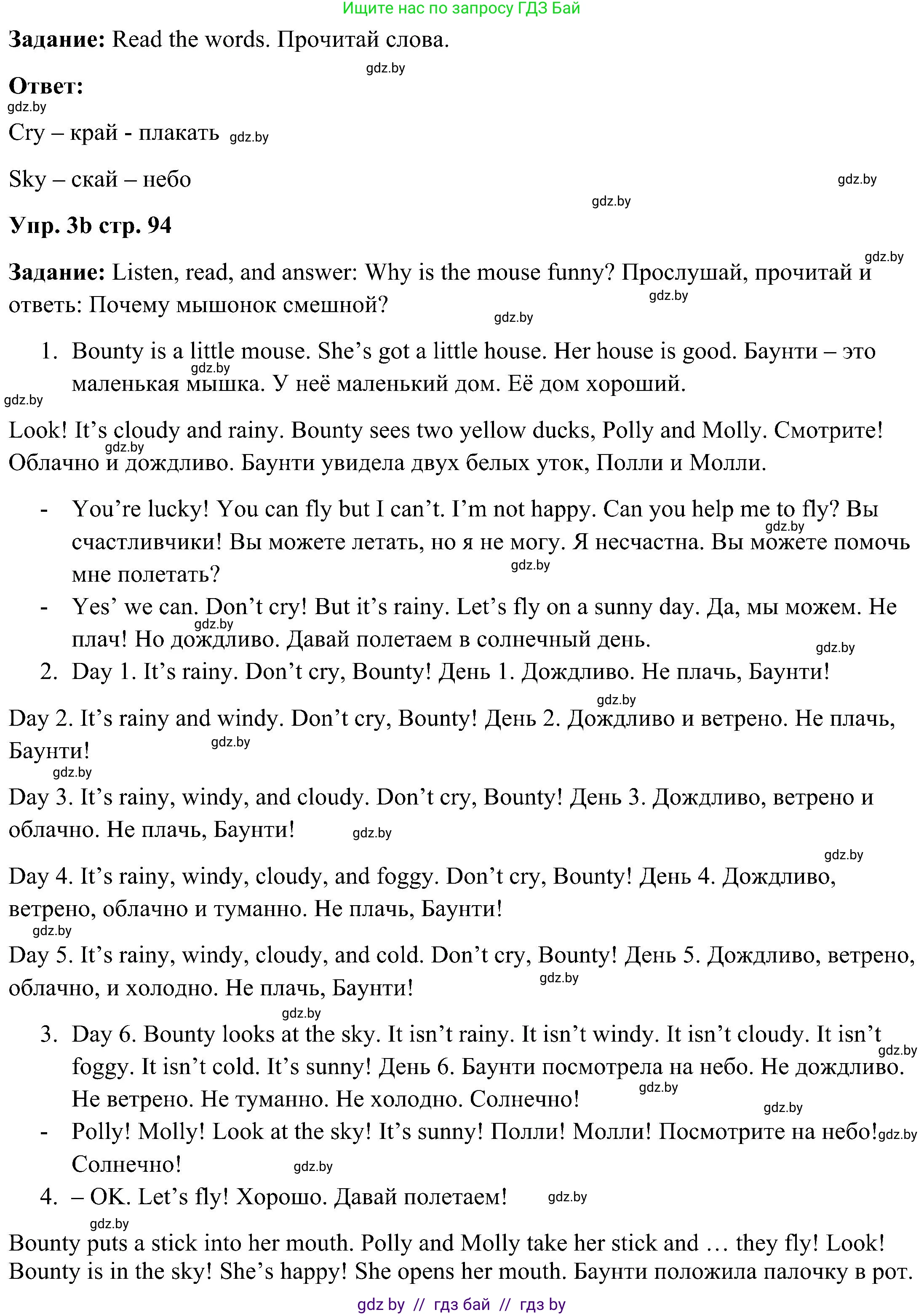 Английский язык (english), 3 класс Учебник, авторы: Лапицкая Людмила Михайловна (Lapitskaya Ludmila), Калишевич Алла Ивановна, Севрюкова Татьяна Юрьевна, Седунова Наталья Михайловна (Sedunova Natalia), издательство Вышэйшая школа, Минск, 2023, Часть 2, страница 94, номер 3, Решение