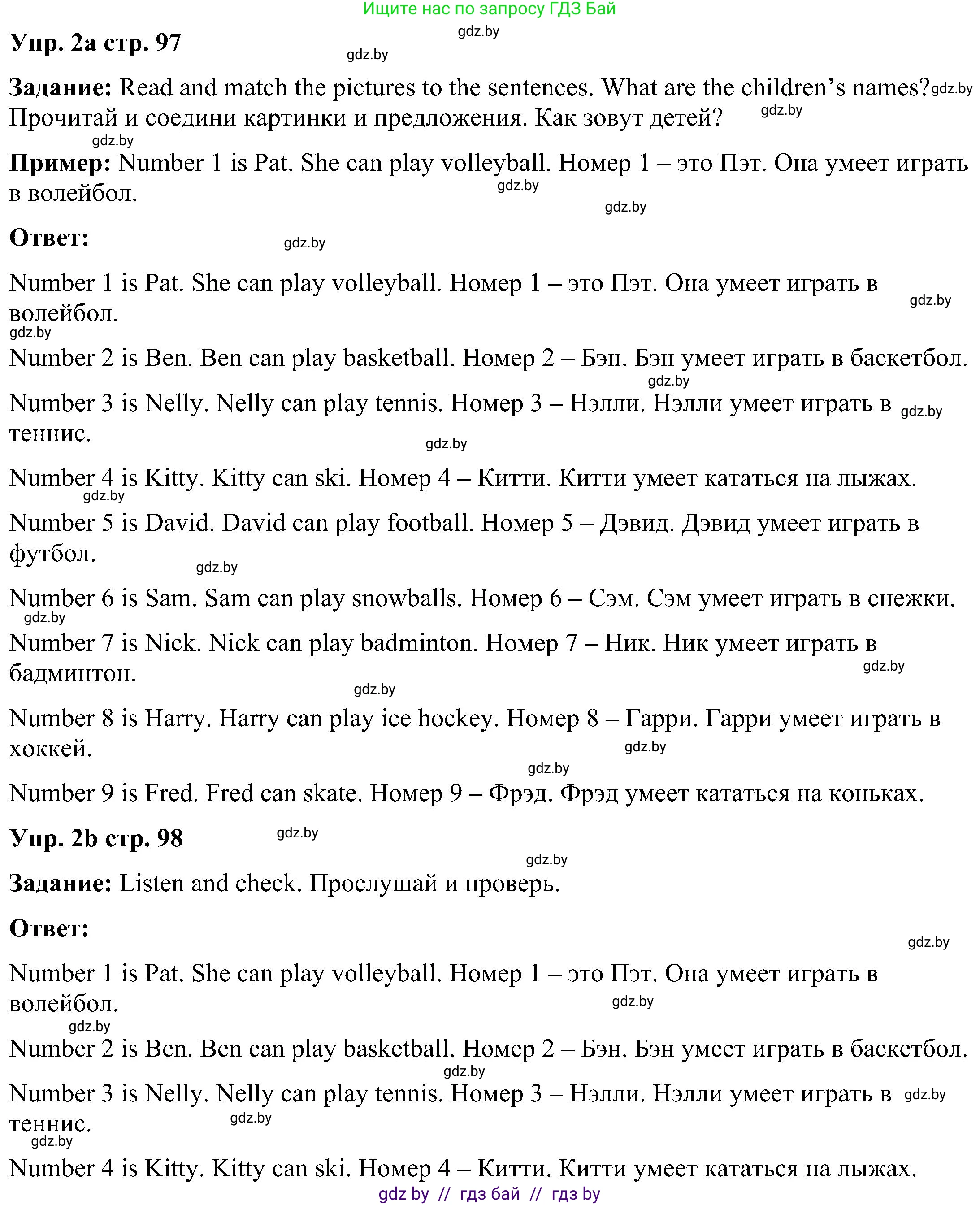 Английский язык (english), 3 класс Учебник, авторы: Лапицкая Людмила Михайловна (Lapitskaya Ludmila), Калишевич Алла Ивановна, Севрюкова Татьяна Юрьевна, Седунова Наталья Михайловна (Sedunova Natalia), издательство Вышэйшая школа, Минск, 2023, Часть 2, страница 97, номер 2, Решение