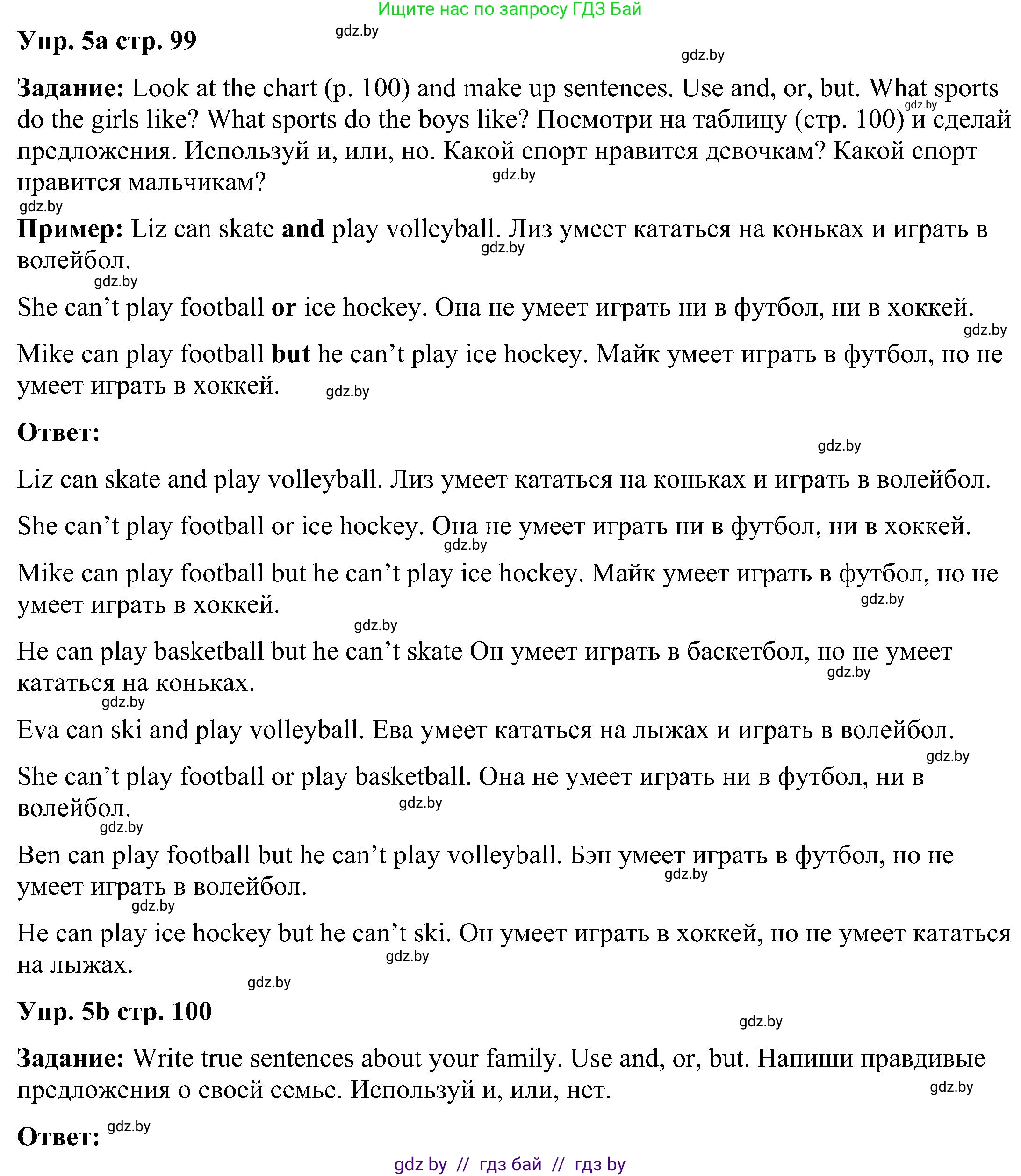 Английский язык (english), 3 класс Учебник, авторы: Лапицкая Людмила Михайловна (Lapitskaya Ludmila), Калишевич Алла Ивановна, Севрюкова Татьяна Юрьевна, Седунова Наталья Михайловна (Sedunova Natalia), издательство Вышэйшая школа, Минск, 2023, Часть 2, страница 99, номер 5, Решение