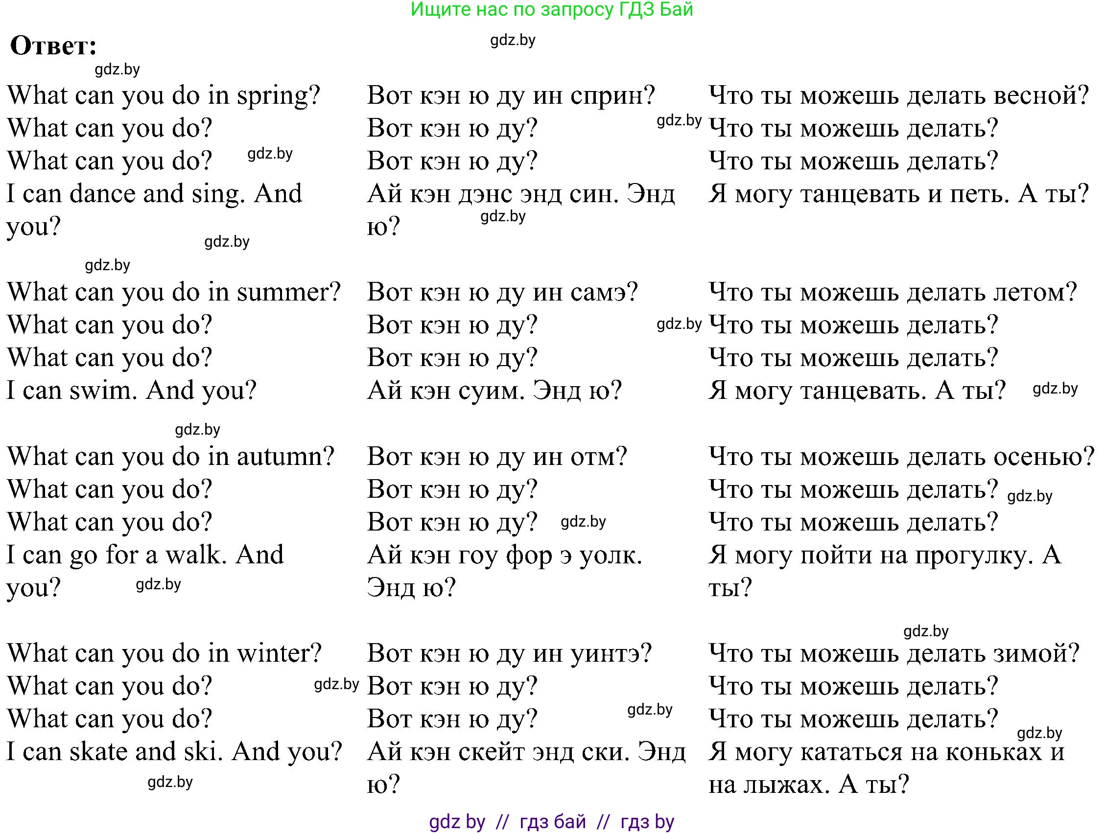 Английский язык (english), 3 класс Учебник, авторы: Лапицкая Людмила Михайловна (Lapitskaya Ludmila), Калишевич Алла Ивановна, Севрюкова Татьяна Юрьевна, Седунова Наталья Михайловна (Sedunova Natalia), издательство Вышэйшая школа, Минск, 2023, Часть 2, страница 101, номер 1, Решение (продолжение 2)