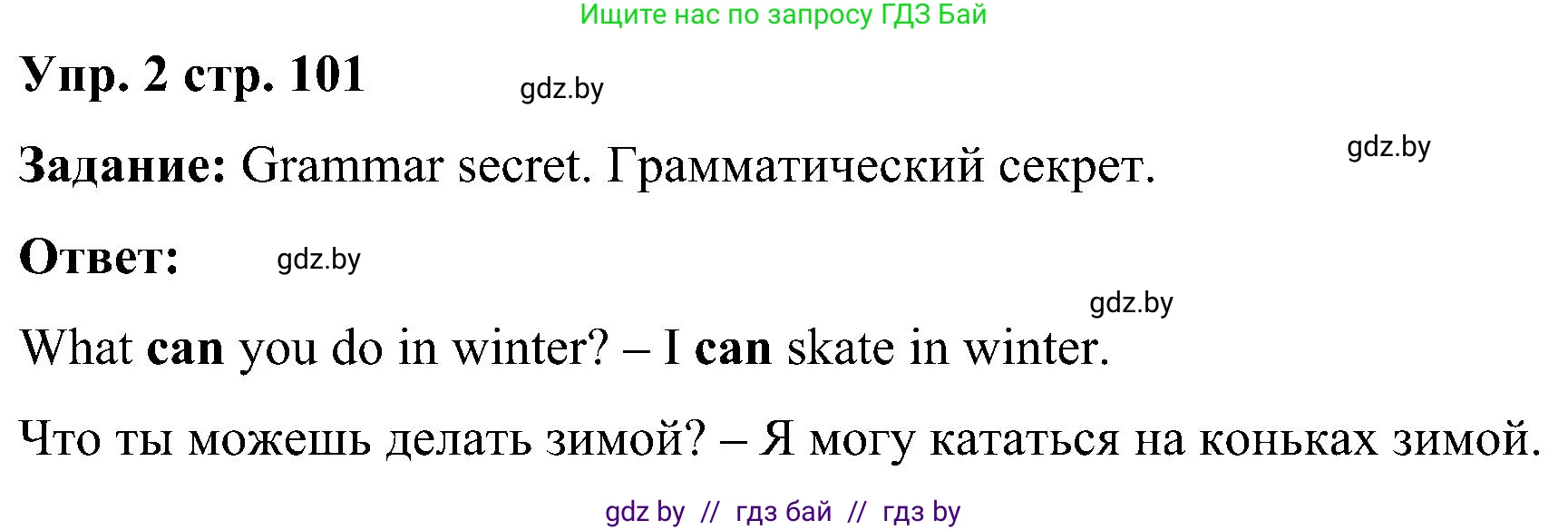 Английский язык (english), 3 класс Учебник, авторы: Лапицкая Людмила Михайловна (Lapitskaya Ludmila), Калишевич Алла Ивановна, Севрюкова Татьяна Юрьевна, Седунова Наталья Михайловна (Sedunova Natalia), издательство Вышэйшая школа, Минск, 2023, Часть 2, страница 101, номер 2, Решение