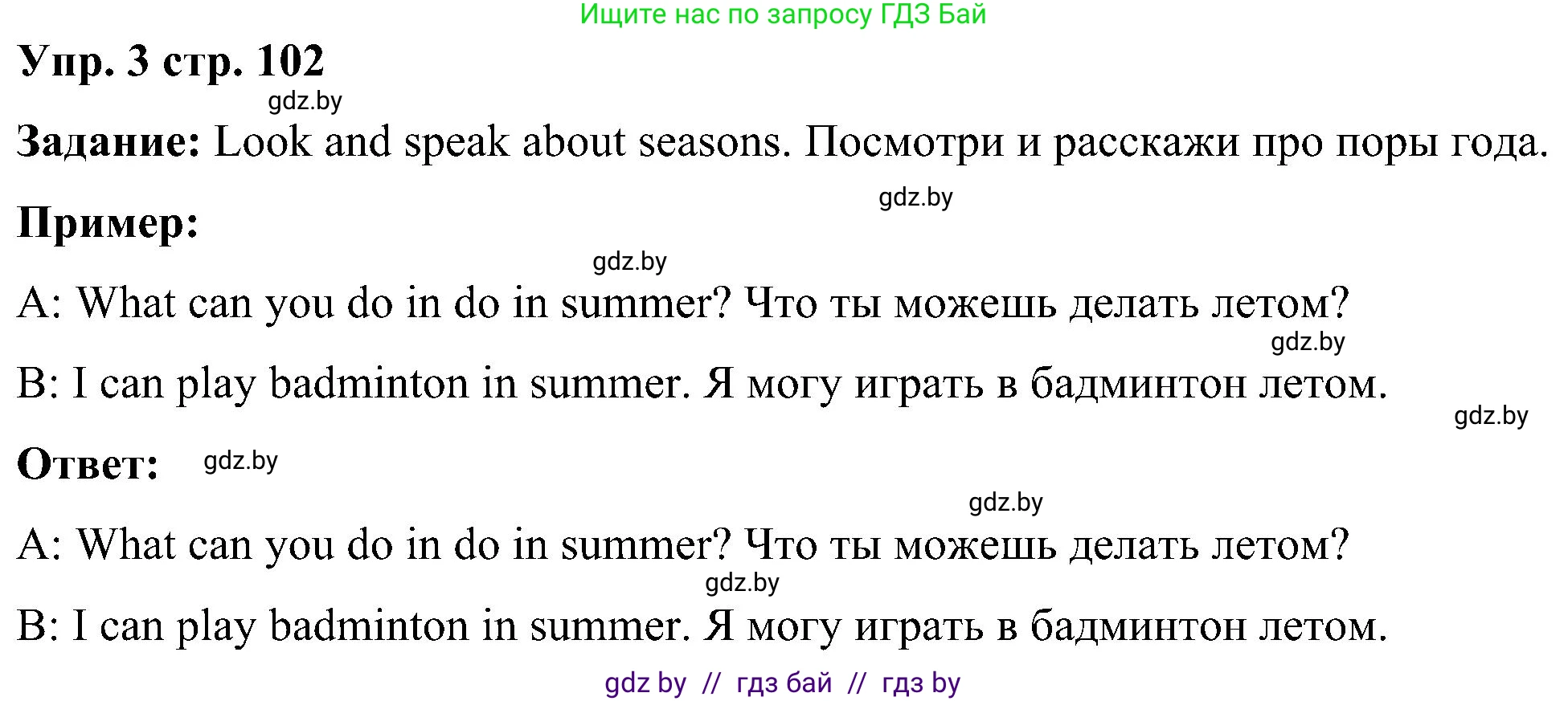 Английский язык (english), 3 класс Учебник, авторы: Лапицкая Людмила Михайловна (Lapitskaya Ludmila), Калишевич Алла Ивановна, Севрюкова Татьяна Юрьевна, Седунова Наталья Михайловна (Sedunova Natalia), издательство Вышэйшая школа, Минск, 2023, Часть 2, страница 102, номер 3, Решение