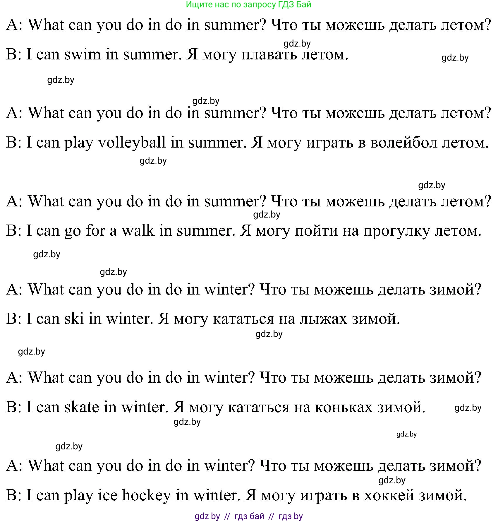 Английский язык (english), 3 класс Учебник, авторы: Лапицкая Людмила Михайловна (Lapitskaya Ludmila), Калишевич Алла Ивановна, Севрюкова Татьяна Юрьевна, Седунова Наталья Михайловна (Sedunova Natalia), издательство Вышэйшая школа, Минск, 2023, Часть 2, страница 102, номер 3, Решение (продолжение 2)