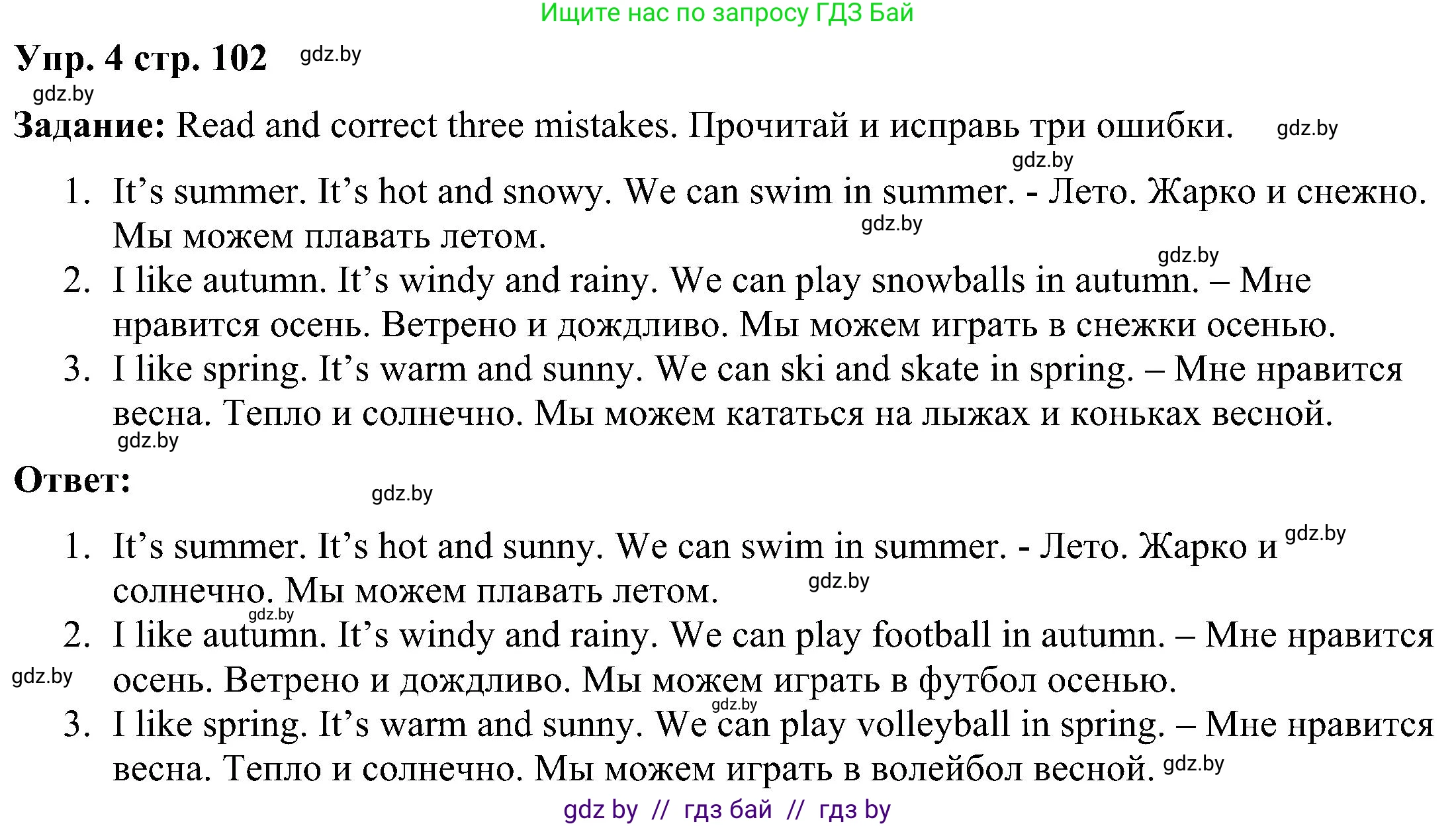 Английский язык (english), 3 класс Учебник, авторы: Лапицкая Людмила Михайловна (Lapitskaya Ludmila), Калишевич Алла Ивановна, Севрюкова Татьяна Юрьевна, Седунова Наталья Михайловна (Sedunova Natalia), издательство Вышэйшая школа, Минск, 2023, Часть 2, страница 102, номер 4, Решение