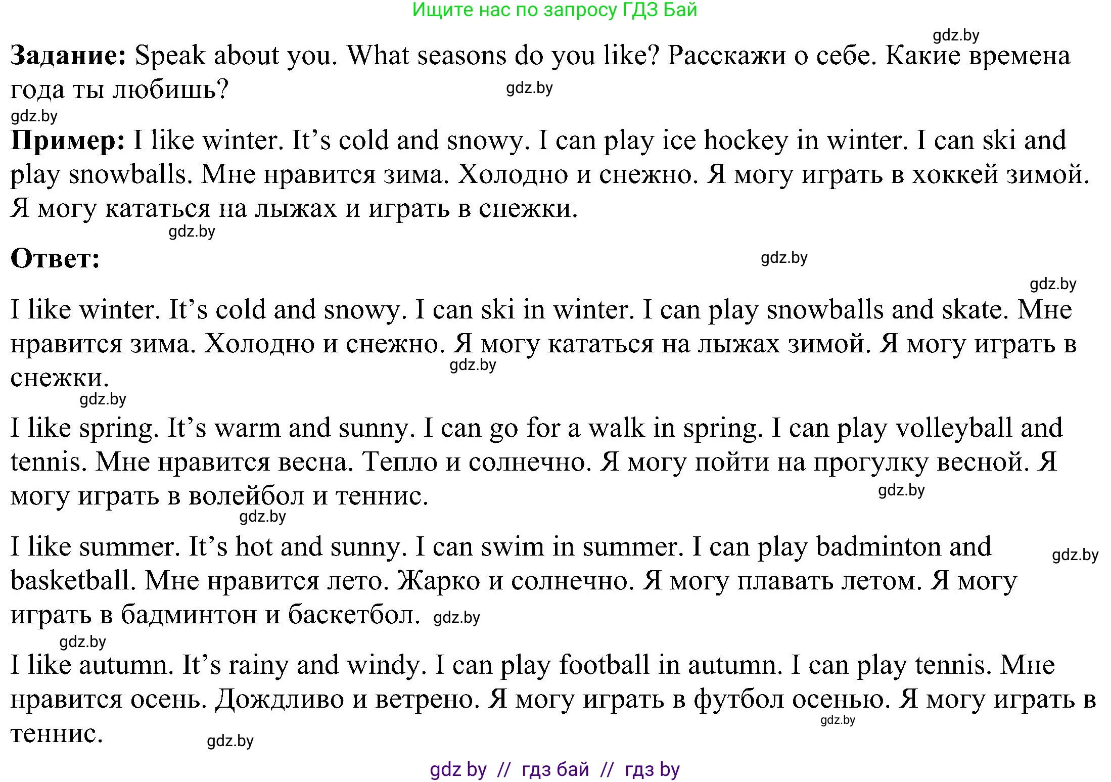 Английский язык (english), 3 класс Учебник, авторы: Лапицкая Людмила Михайловна (Lapitskaya Ludmila), Калишевич Алла Ивановна, Севрюкова Татьяна Юрьевна, Седунова Наталья Михайловна (Sedunova Natalia), издательство Вышэйшая школа, Минск, 2023, Часть 2, страница 102, номер 5, Решение