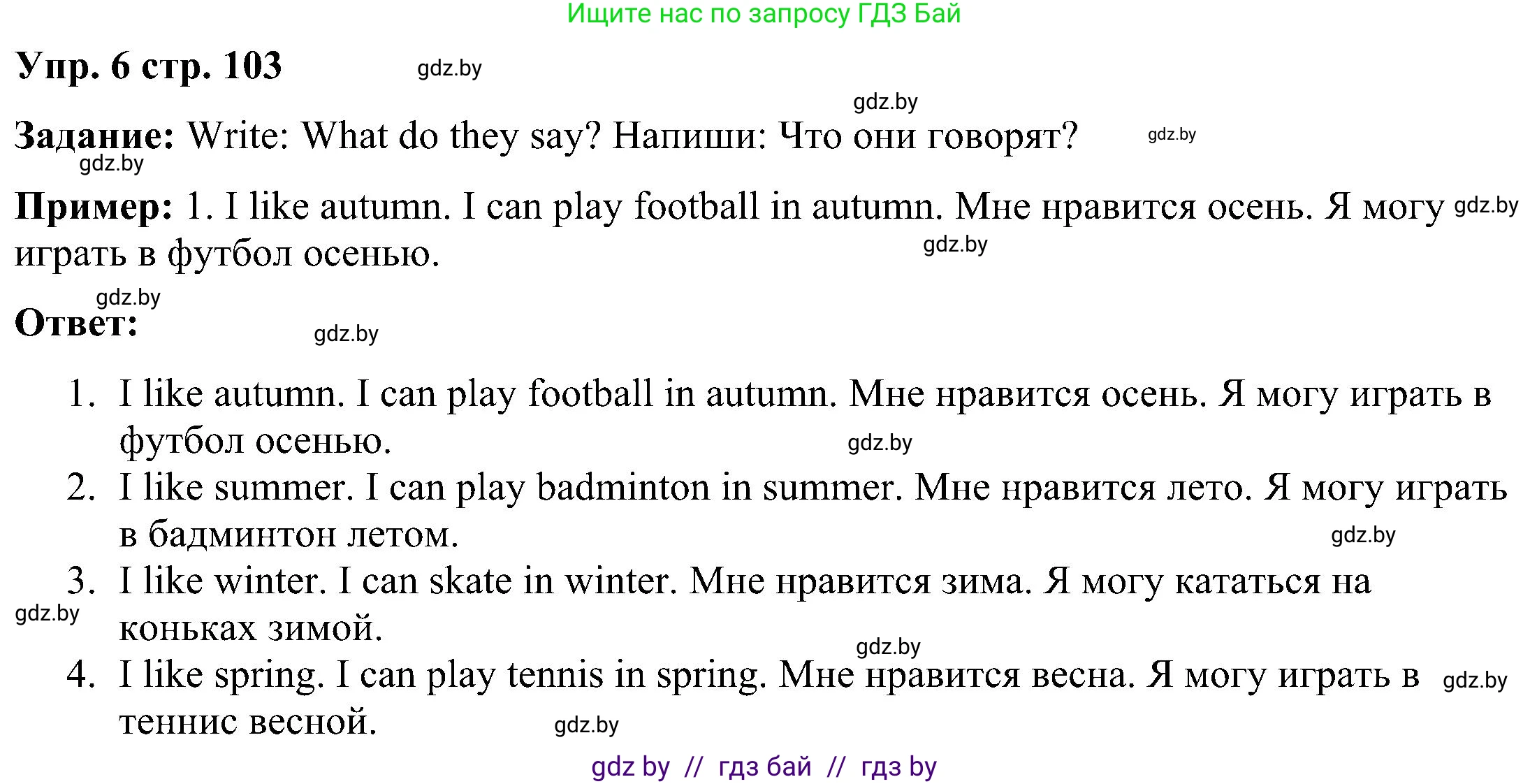 Английский язык (english), 3 класс Учебник, авторы: Лапицкая Людмила Михайловна (Lapitskaya Ludmila), Калишевич Алла Ивановна, Севрюкова Татьяна Юрьевна, Седунова Наталья Михайловна (Sedunova Natalia), издательство Вышэйшая школа, Минск, 2023, Часть 2, страница 103, номер 6, Решение