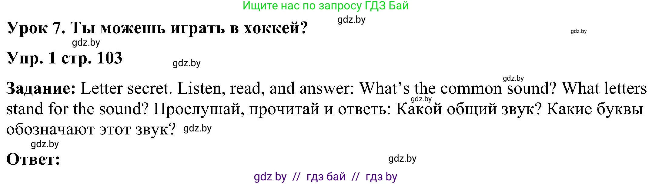 Английский язык (english), 3 класс Учебник, авторы: Лапицкая Людмила Михайловна (Lapitskaya Ludmila), Калишевич Алла Ивановна, Севрюкова Татьяна Юрьевна, Седунова Наталья Михайловна (Sedunova Natalia), издательство Вышэйшая школа, Минск, 2023, Часть 2, страница 103, номер 1, Решение