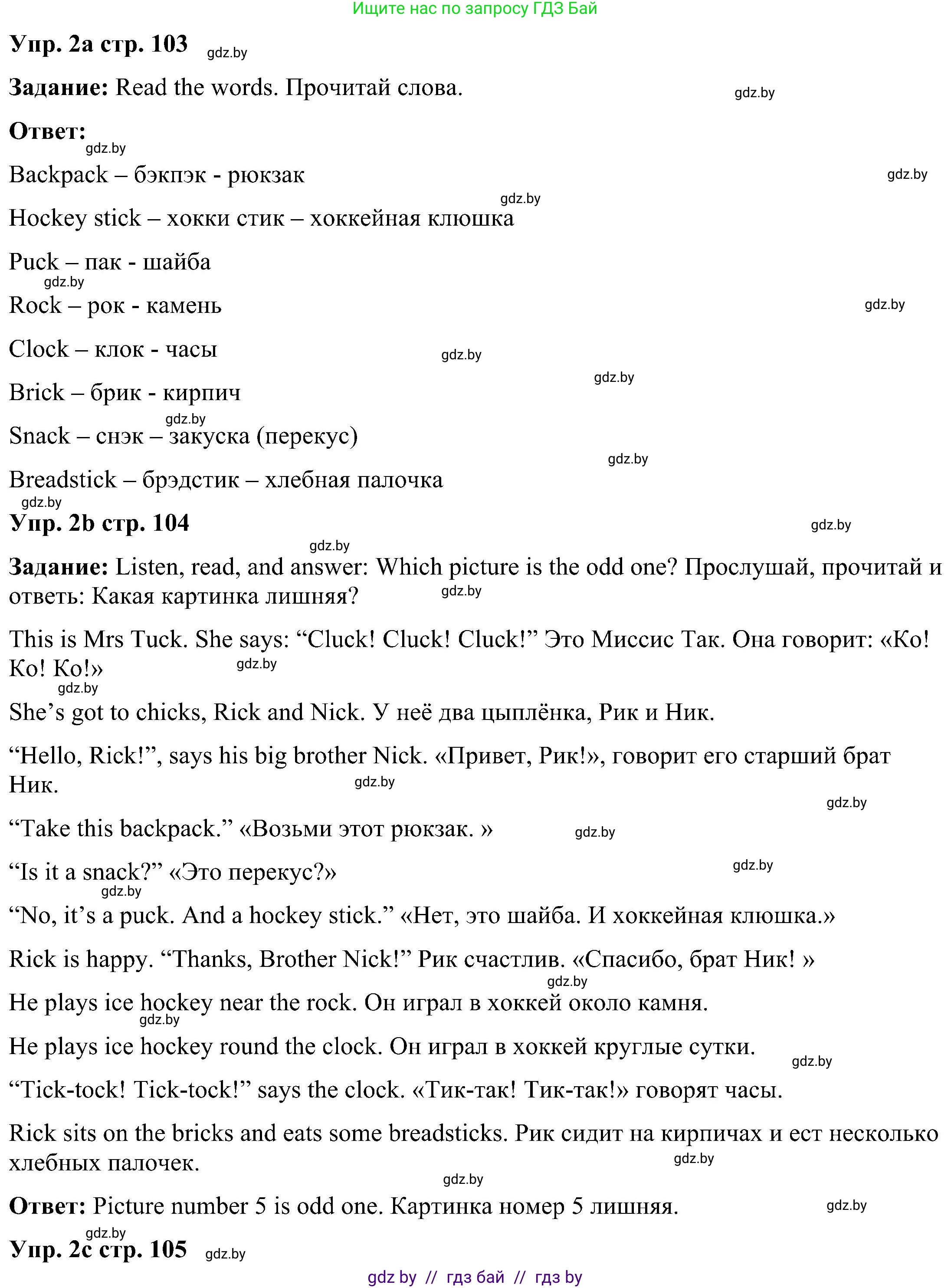 Английский язык (english), 3 класс Учебник, авторы: Лапицкая Людмила Михайловна (Lapitskaya Ludmila), Калишевич Алла Ивановна, Севрюкова Татьяна Юрьевна, Седунова Наталья Михайловна (Sedunova Natalia), издательство Вышэйшая школа, Минск, 2023, Часть 2, страница 103, номер 2, Решение