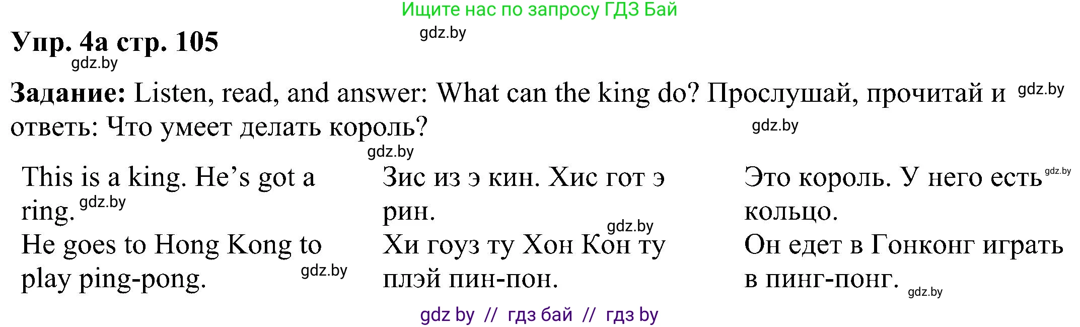 Английский язык (english), 3 класс Учебник, авторы: Лапицкая Людмила Михайловна (Lapitskaya Ludmila), Калишевич Алла Ивановна, Севрюкова Татьяна Юрьевна, Седунова Наталья Михайловна (Sedunova Natalia), издательство Вышэйшая школа, Минск, 2023, Часть 2, страница 105, номер 4, Решение
