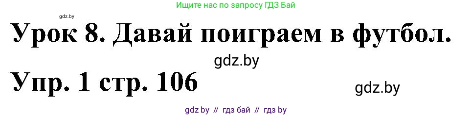 Английский язык (english), 3 класс Учебник, авторы: Лапицкая Людмила Михайловна (Lapitskaya Ludmila), Калишевич Алла Ивановна, Севрюкова Татьяна Юрьевна, Седунова Наталья Михайловна (Sedunova Natalia), издательство Вышэйшая школа, Минск, 2023, Часть 2, страница 106, номер 1, Решение