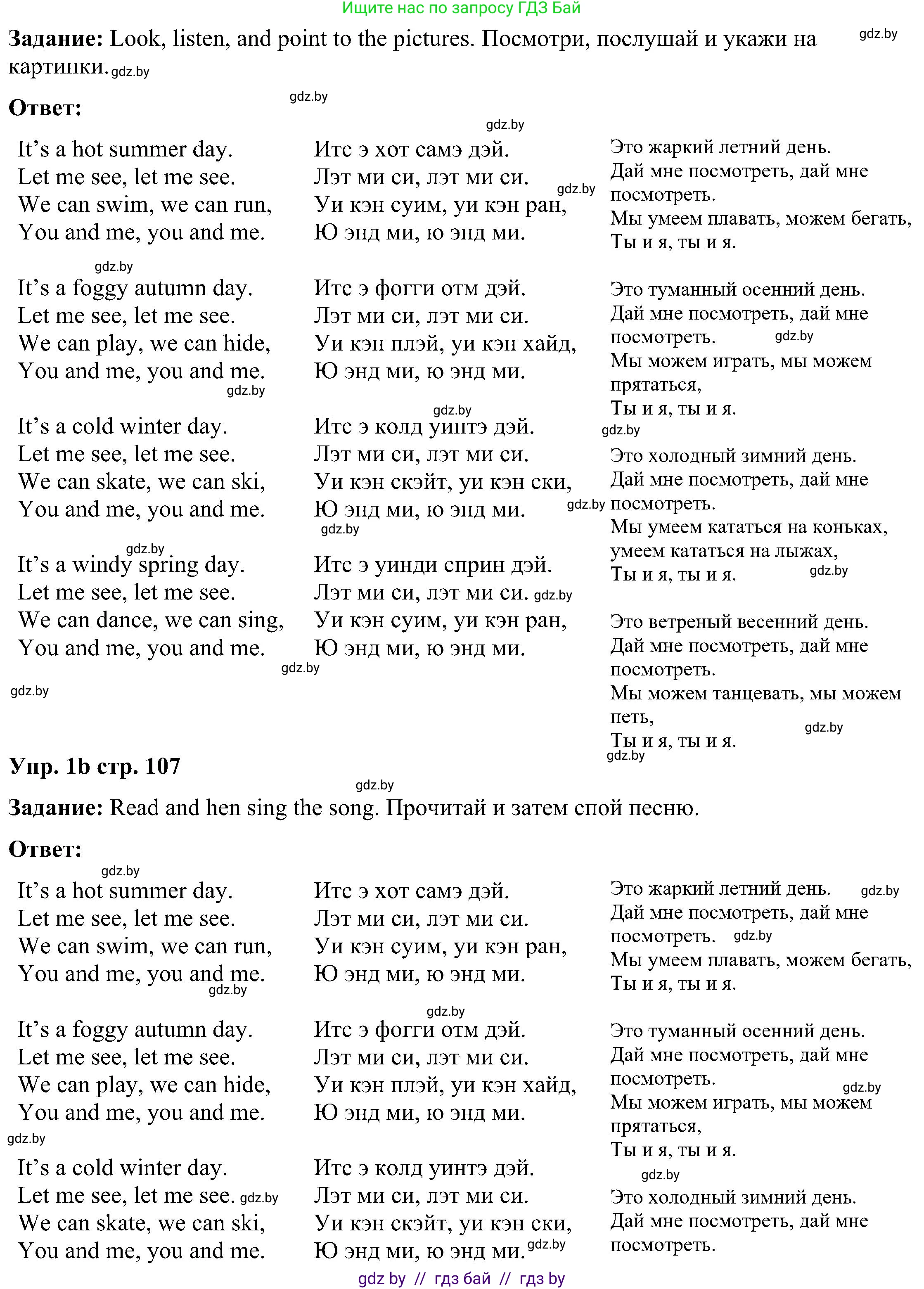 Английский язык (english), 3 класс Учебник, авторы: Лапицкая Людмила Михайловна (Lapitskaya Ludmila), Калишевич Алла Ивановна, Севрюкова Татьяна Юрьевна, Седунова Наталья Михайловна (Sedunova Natalia), издательство Вышэйшая школа, Минск, 2023, Часть 2, страница 106, номер 1, Решение (продолжение 2)