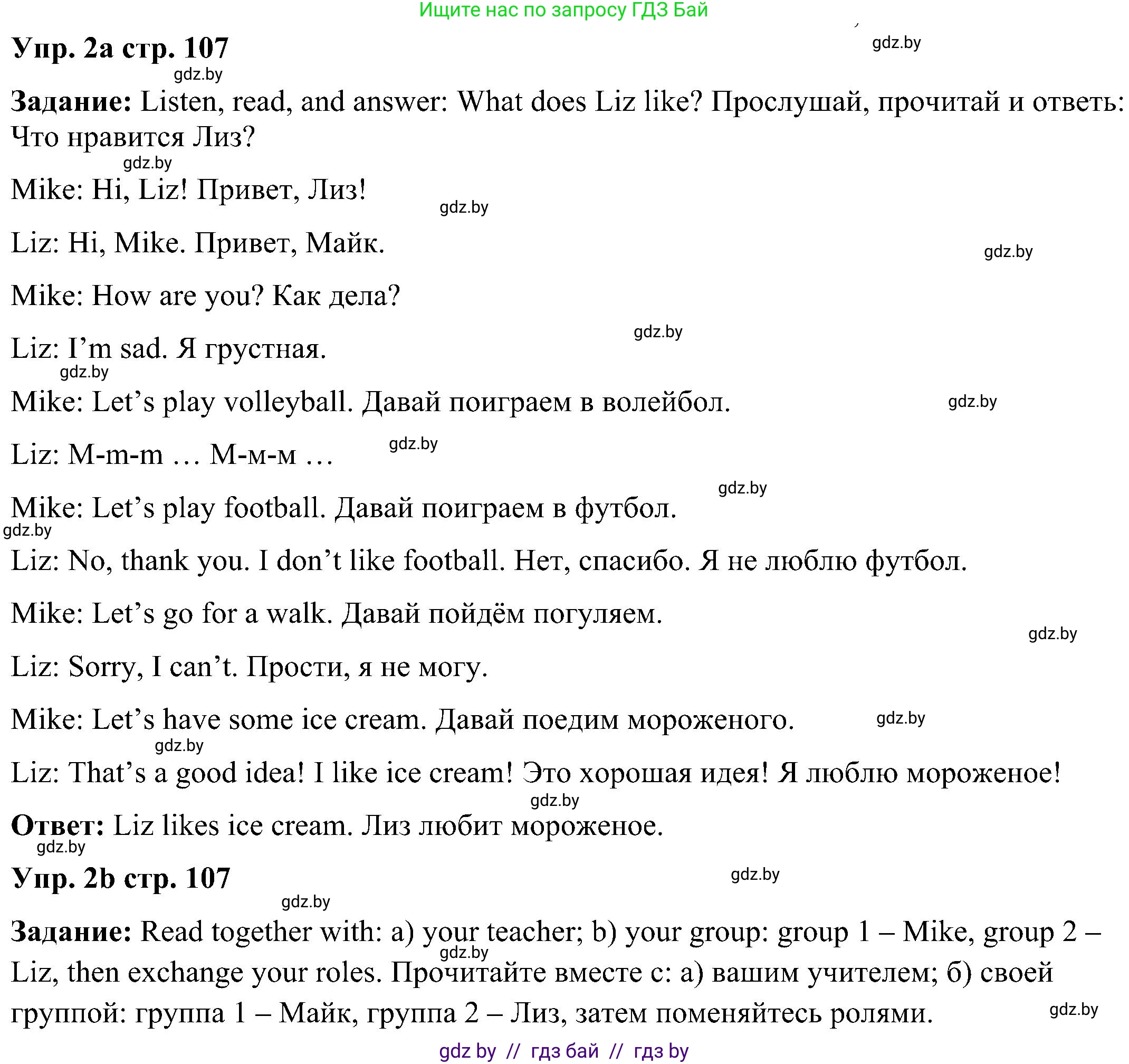 Английский язык (english), 3 класс Учебник, авторы: Лапицкая Людмила Михайловна (Lapitskaya Ludmila), Калишевич Алла Ивановна, Севрюкова Татьяна Юрьевна, Седунова Наталья Михайловна (Sedunova Natalia), издательство Вышэйшая школа, Минск, 2023, Часть 2, страница 107, номер 2, Решение