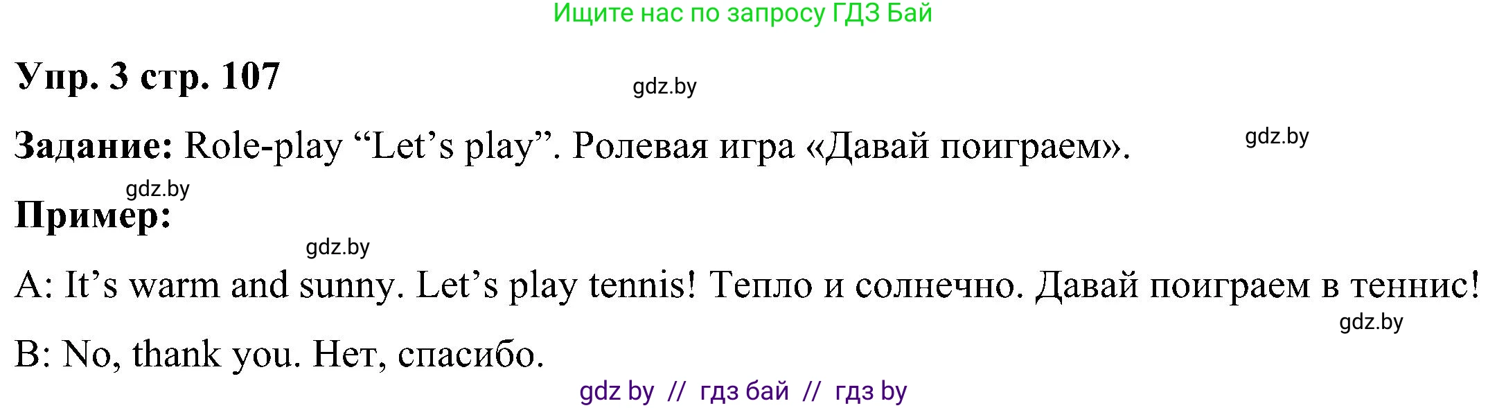 Английский язык (english), 3 класс Учебник, авторы: Лапицкая Людмила Михайловна (Lapitskaya Ludmila), Калишевич Алла Ивановна, Севрюкова Татьяна Юрьевна, Седунова Наталья Михайловна (Sedunova Natalia), издательство Вышэйшая школа, Минск, 2023, Часть 2, страница 108, номер 3, Решение