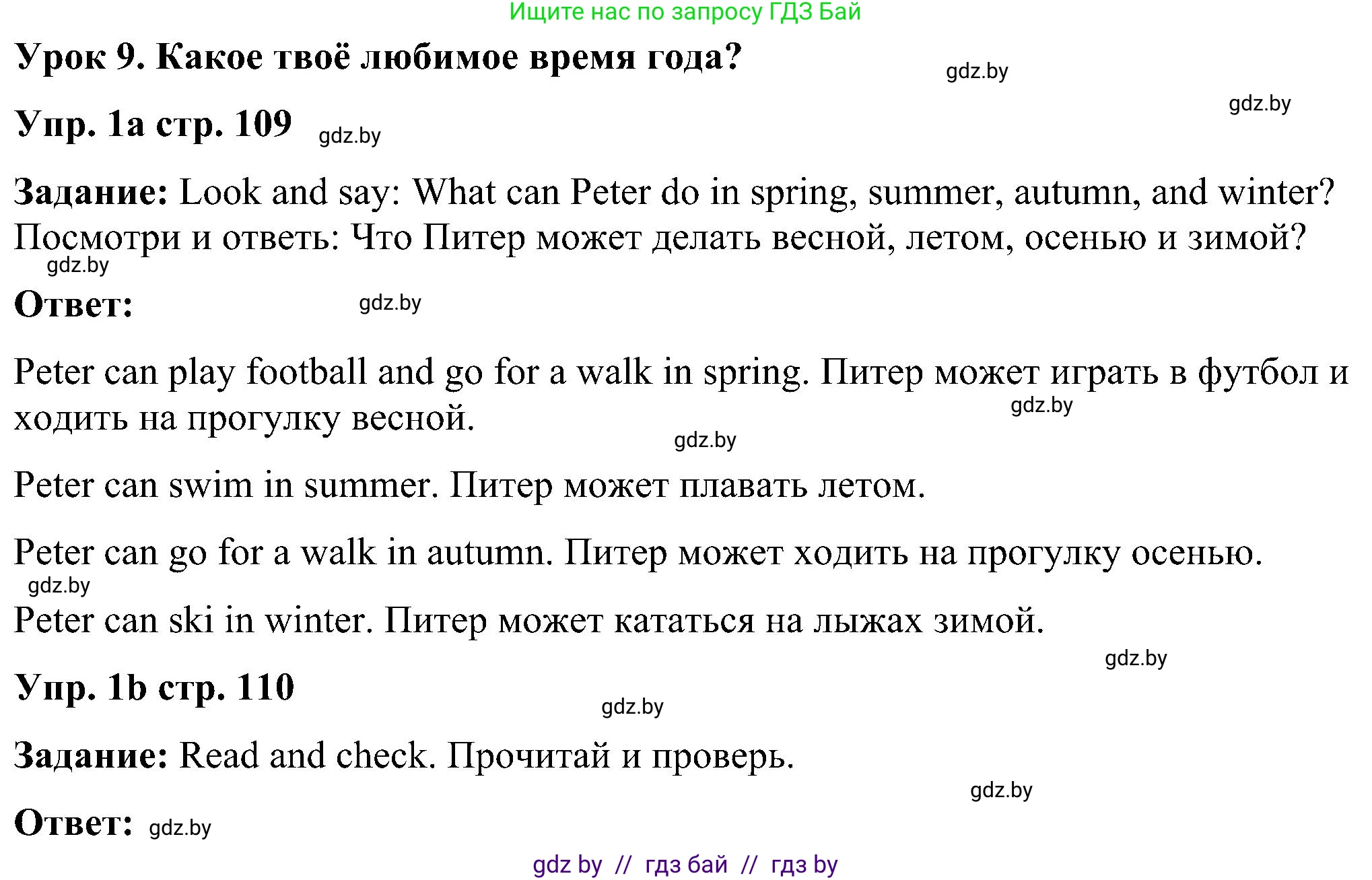 Английский язык (english), 3 класс Учебник, авторы: Лапицкая Людмила Михайловна (Lapitskaya Ludmila), Калишевич Алла Ивановна, Севрюкова Татьяна Юрьевна, Седунова Наталья Михайловна (Sedunova Natalia), издательство Вышэйшая школа, Минск, 2023, Часть 2, страница 109, номер 1, Решение