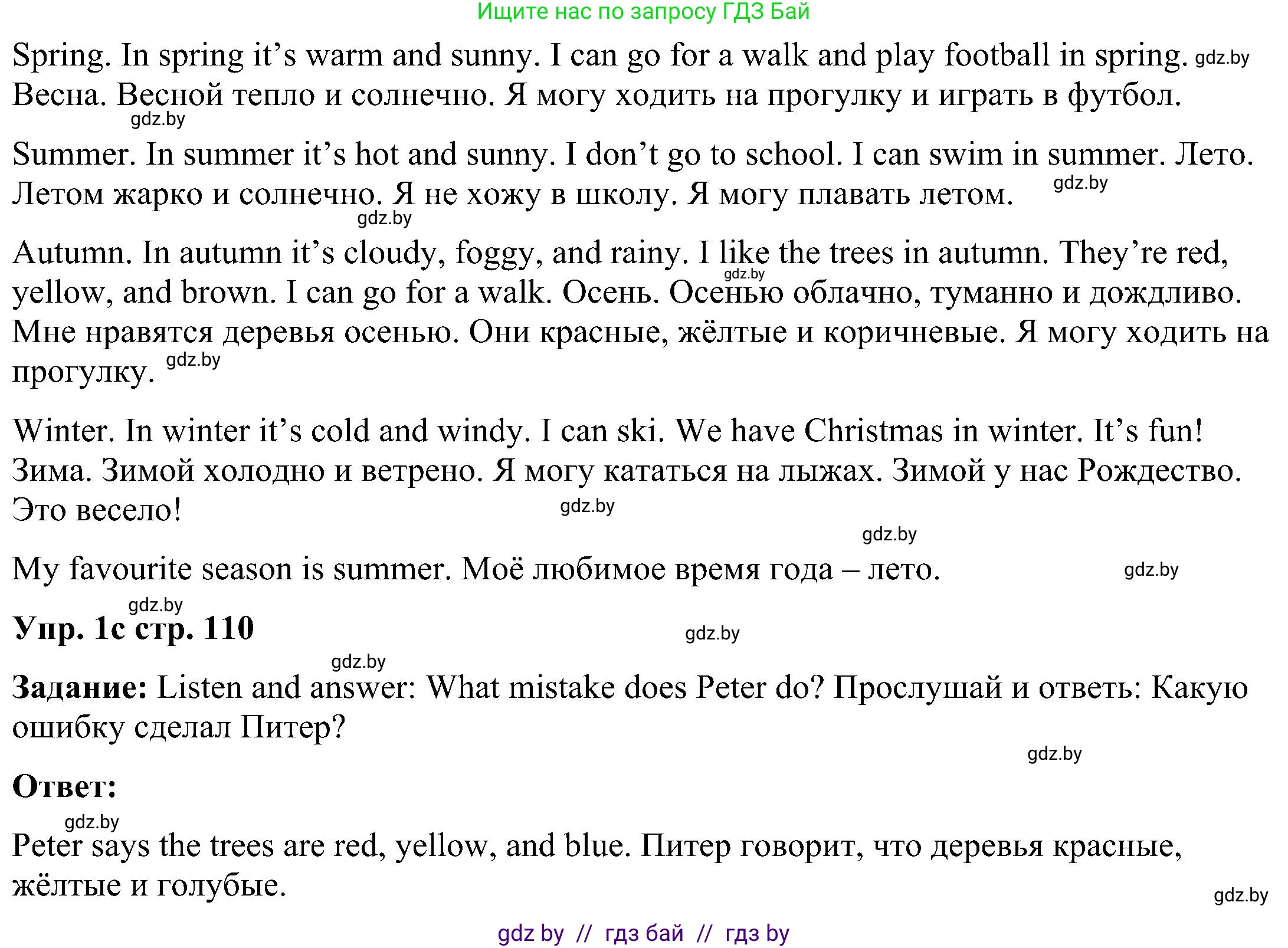 Английский язык (english), 3 класс Учебник, авторы: Лапицкая Людмила Михайловна (Lapitskaya Ludmila), Калишевич Алла Ивановна, Севрюкова Татьяна Юрьевна, Седунова Наталья Михайловна (Sedunova Natalia), издательство Вышэйшая школа, Минск, 2023, Часть 2, страница 109, номер 1, Решение (продолжение 2)