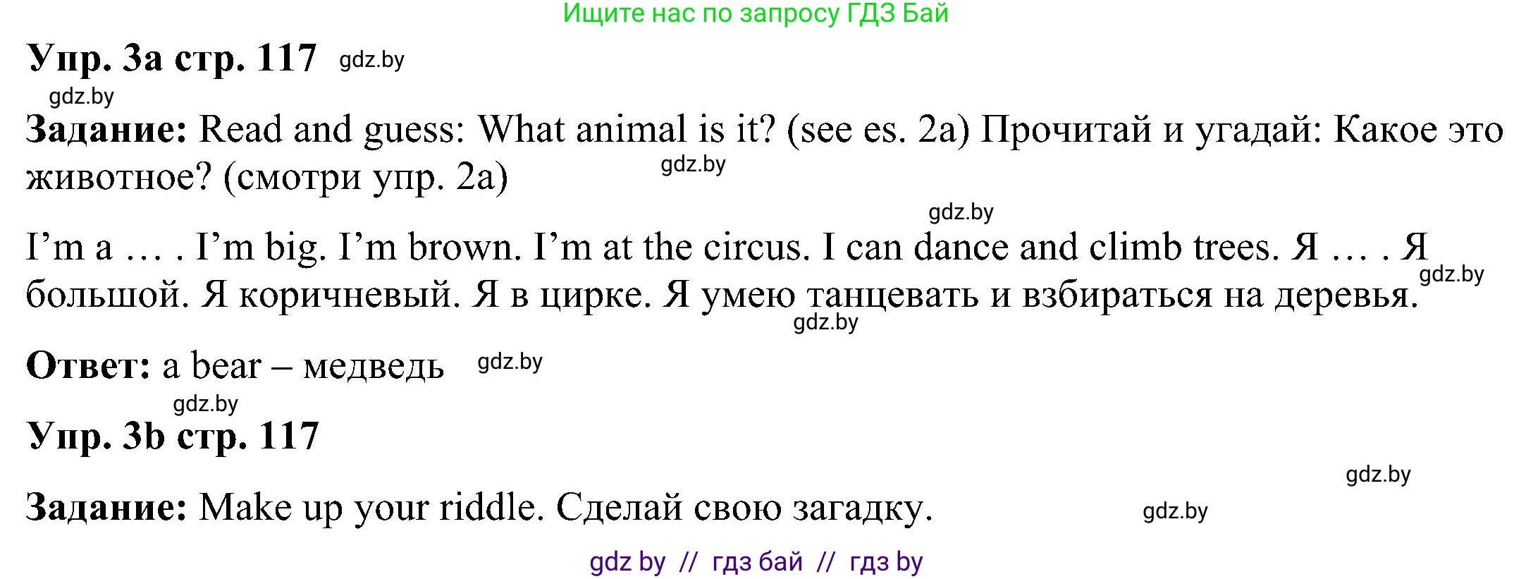 Английский язык (english), 3 класс Учебник, авторы: Лапицкая Людмила Михайловна (Lapitskaya Ludmila), Калишевич Алла Ивановна, Севрюкова Татьяна Юрьевна, Седунова Наталья Михайловна (Sedunova Natalia), издательство Вышэйшая школа, Минск, 2023, Часть 2, страница 117, номер 3, Решение