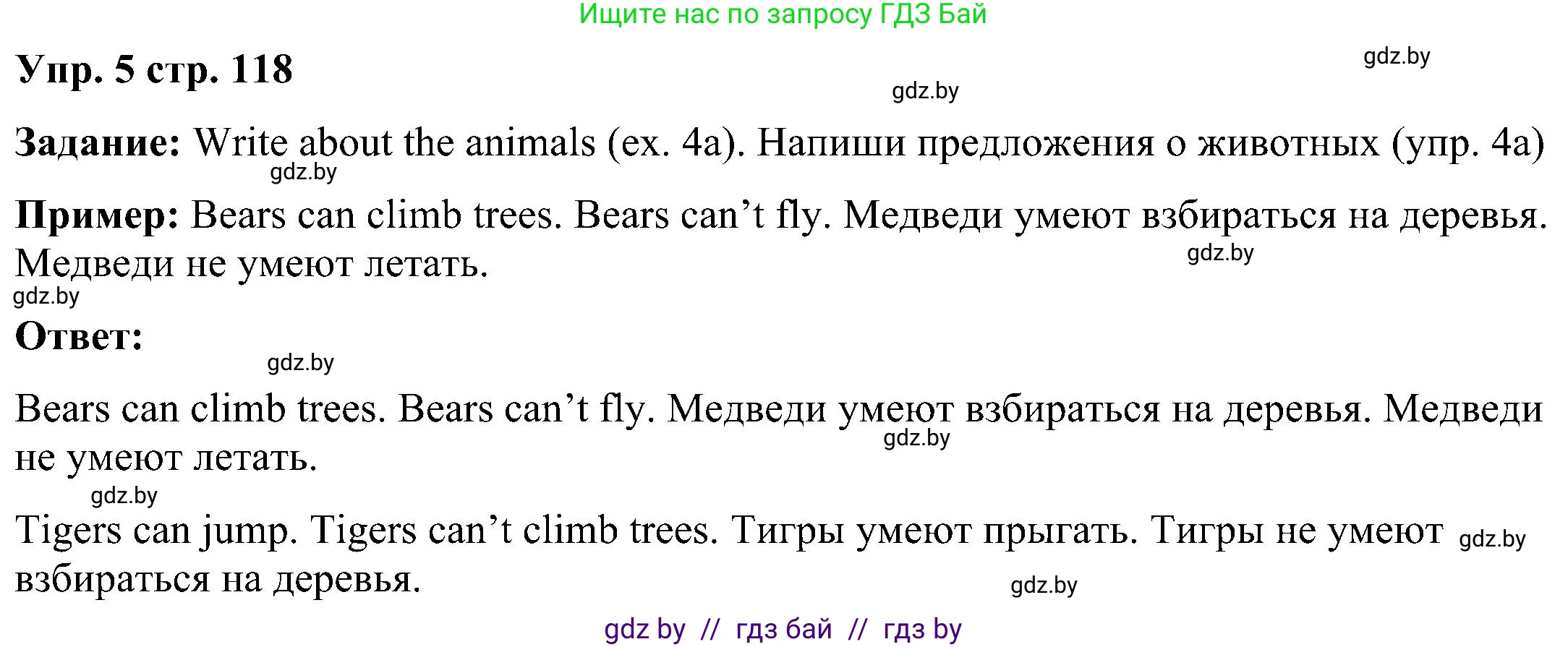 Английский язык (english), 3 класс Учебник, авторы: Лапицкая Людмила Михайловна (Lapitskaya Ludmila), Калишевич Алла Ивановна, Севрюкова Татьяна Юрьевна, Седунова Наталья Михайловна (Sedunova Natalia), издательство Вышэйшая школа, Минск, 2023, Часть 2, страница 118, номер 5, Решение
