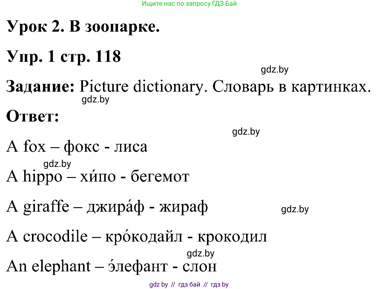 Английский язык (english), 3 класс Учебник, авторы: Лапицкая Людмила Михайловна (Lapitskaya Ludmila), Калишевич Алла Ивановна, Севрюкова Татьяна Юрьевна, Седунова Наталья Михайловна (Sedunova Natalia), издательство Вышэйшая школа, Минск, 2023, Часть 2, страница 118, номер 1, Решение
