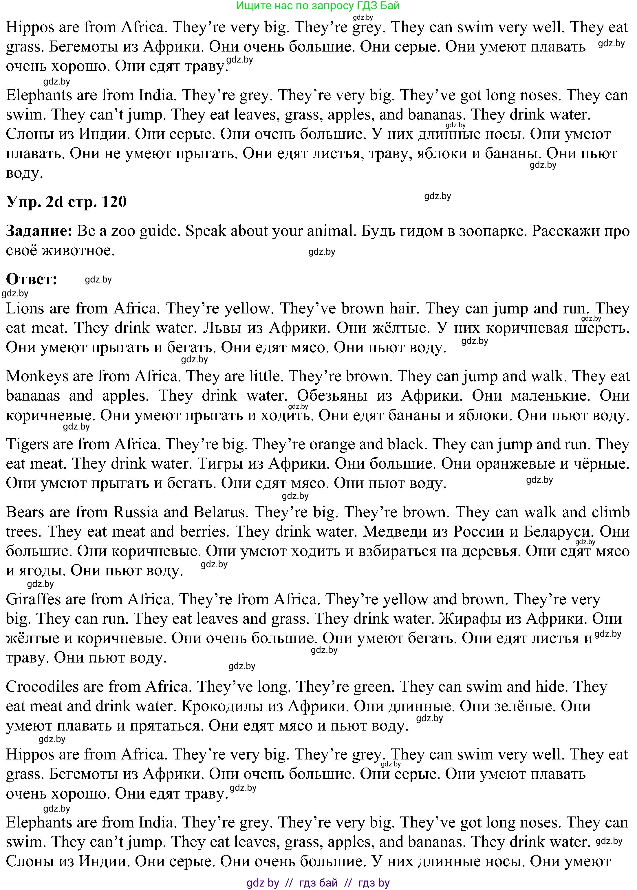 Английский язык (english), 3 класс Учебник, авторы: Лапицкая Людмила Михайловна (Lapitskaya Ludmila), Калишевич Алла Ивановна, Севрюкова Татьяна Юрьевна, Седунова Наталья Михайловна (Sedunova Natalia), издательство Вышэйшая школа, Минск, 2023, Часть 2, страница 119, номер 2, Решение (продолжение 3)