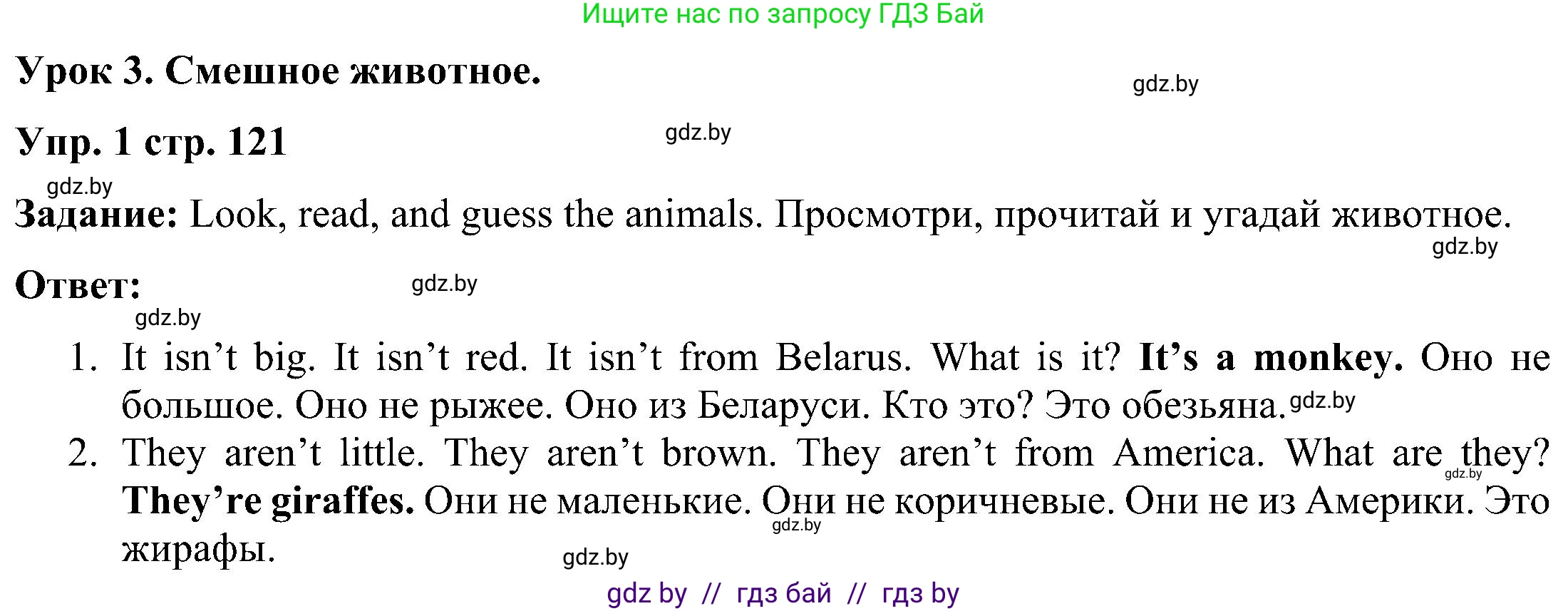 Английский язык (english), 3 класс Учебник, авторы: Лапицкая Людмила Михайловна (Lapitskaya Ludmila), Калишевич Алла Ивановна, Севрюкова Татьяна Юрьевна, Седунова Наталья Михайловна (Sedunova Natalia), издательство Вышэйшая школа, Минск, 2023, Часть 2, страница 121, номер 1, Решение