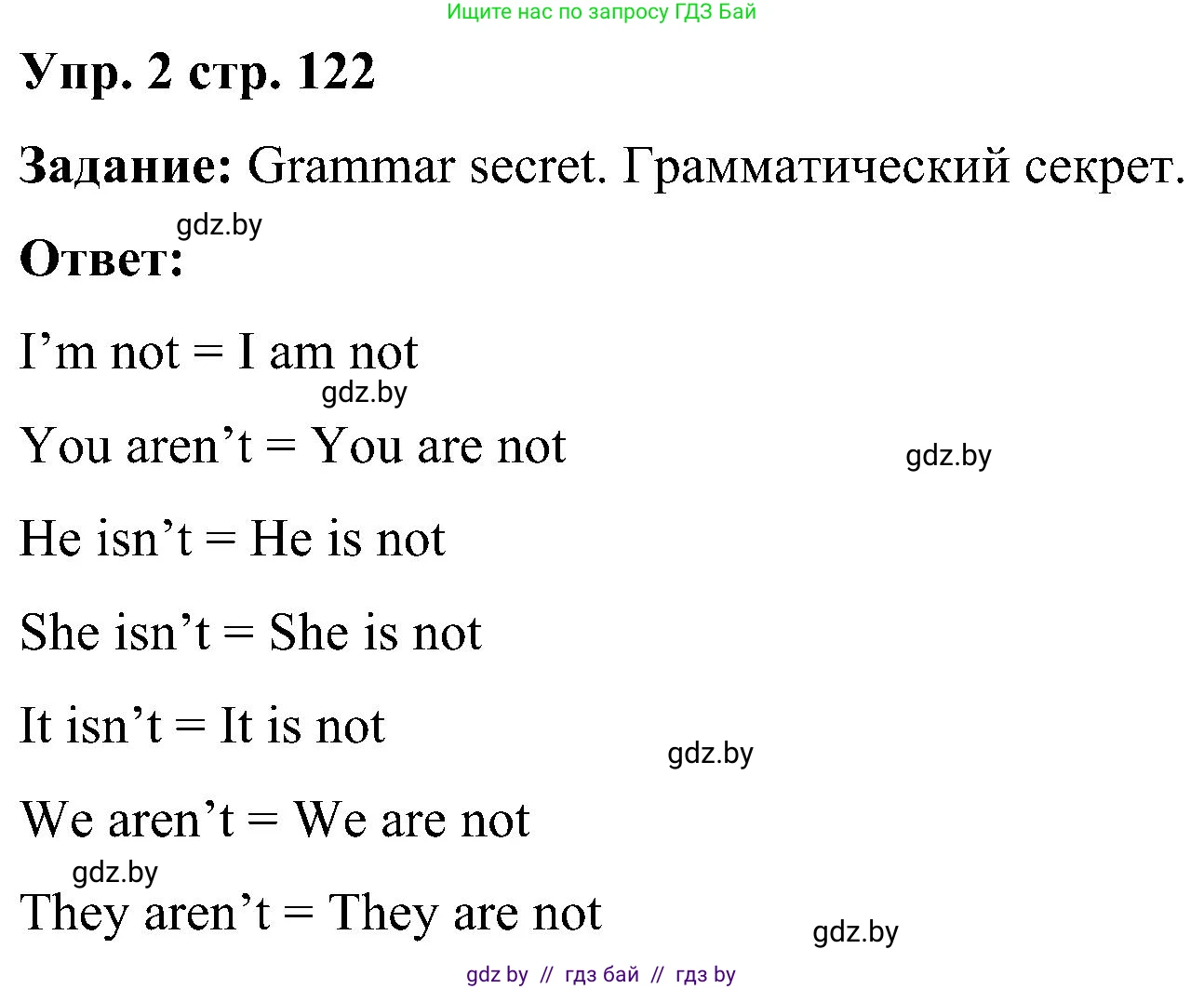 Английский язык (english), 3 класс Учебник, авторы: Лапицкая Людмила Михайловна (Lapitskaya Ludmila), Калишевич Алла Ивановна, Севрюкова Татьяна Юрьевна, Седунова Наталья Михайловна (Sedunova Natalia), издательство Вышэйшая школа, Минск, 2023, Часть 2, страница 122, номер 2, Решение