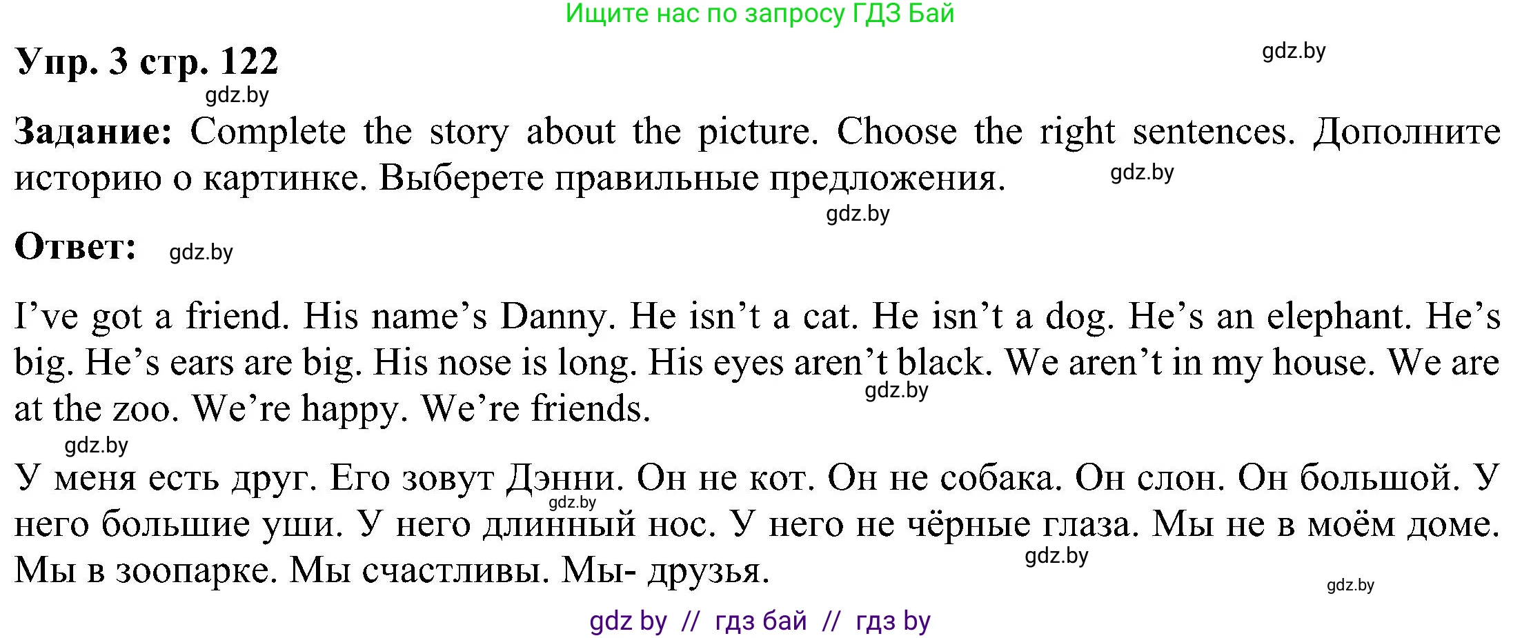 Английский язык (english), 3 класс Учебник, авторы: Лапицкая Людмила Михайловна (Lapitskaya Ludmila), Калишевич Алла Ивановна, Севрюкова Татьяна Юрьевна, Седунова Наталья Михайловна (Sedunova Natalia), издательство Вышэйшая школа, Минск, 2023, Часть 2, страница 122, номер 3, Решение
