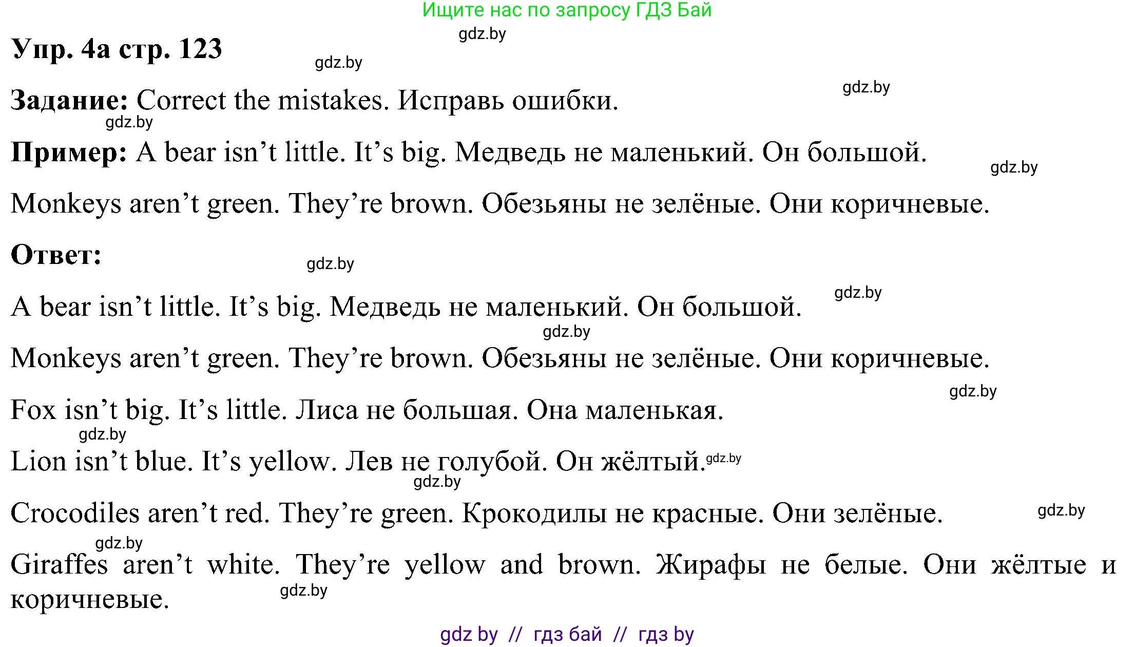 Английский язык (english), 3 класс Учебник, авторы: Лапицкая Людмила Михайловна (Lapitskaya Ludmila), Калишевич Алла Ивановна, Севрюкова Татьяна Юрьевна, Седунова Наталья Михайловна (Sedunova Natalia), издательство Вышэйшая школа, Минск, 2023, Часть 2, страница 123, номер 4, Решение