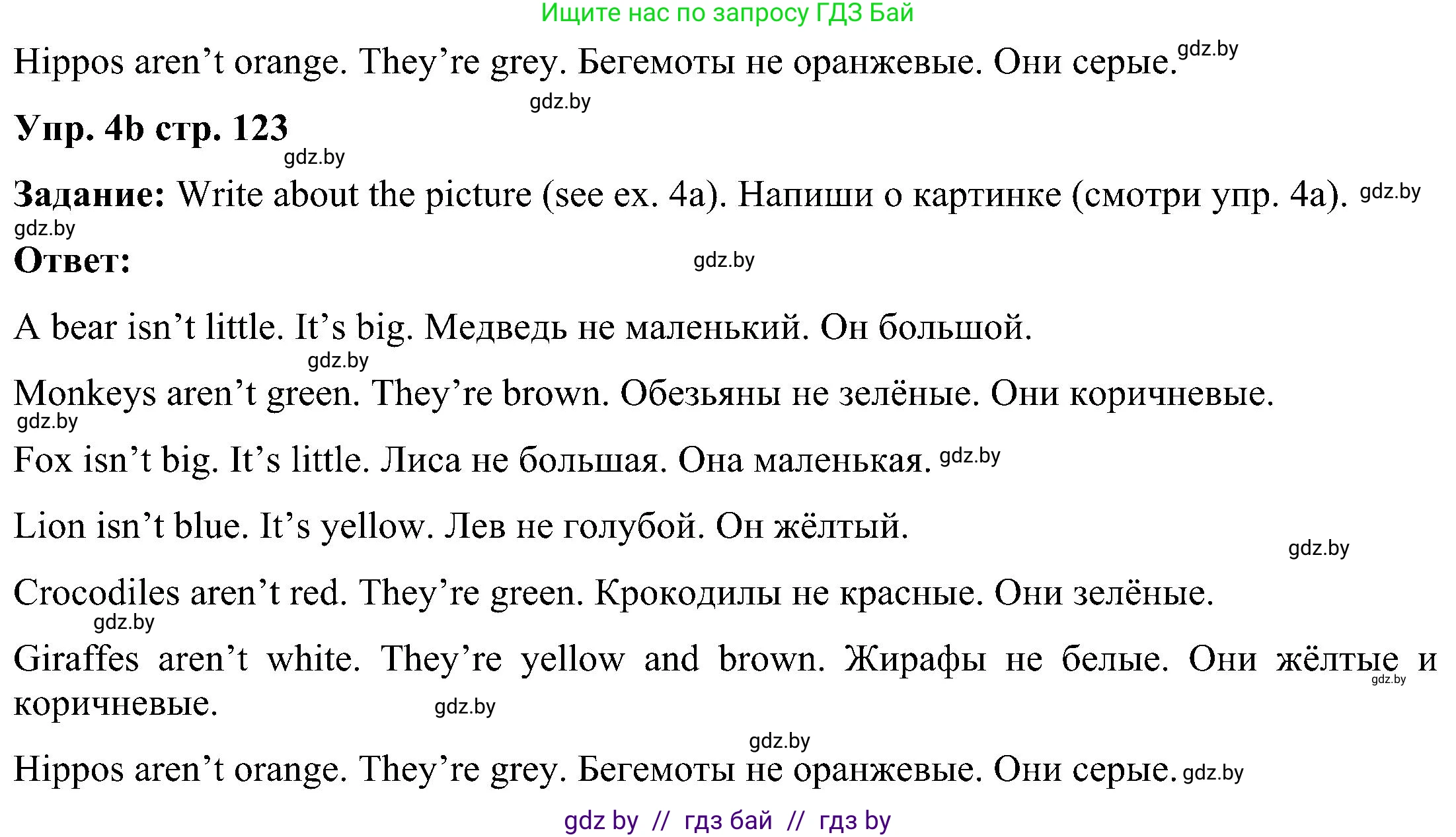 Английский язык (english), 3 класс Учебник, авторы: Лапицкая Людмила Михайловна (Lapitskaya Ludmila), Калишевич Алла Ивановна, Севрюкова Татьяна Юрьевна, Седунова Наталья Михайловна (Sedunova Natalia), издательство Вышэйшая школа, Минск, 2023, Часть 2, страница 123, номер 4, Решение (продолжение 2)