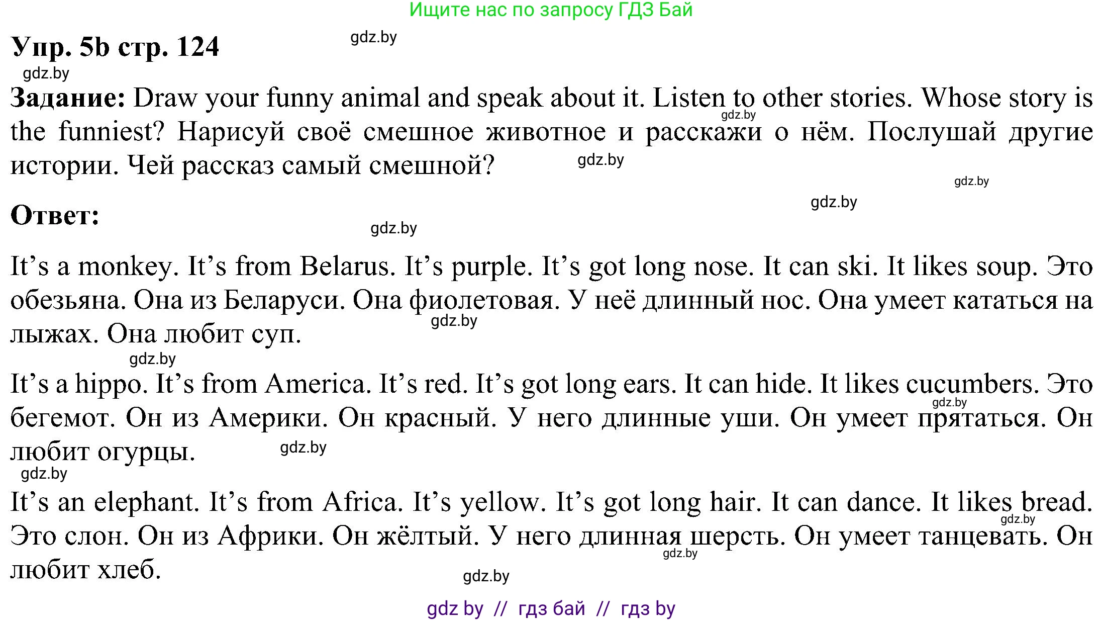 Английский язык (english), 3 класс Учебник, авторы: Лапицкая Людмила Михайловна (Lapitskaya Ludmila), Калишевич Алла Ивановна, Севрюкова Татьяна Юрьевна, Седунова Наталья Михайловна (Sedunova Natalia), издательство Вышэйшая школа, Минск, 2023, Часть 2, страница 123, номер 5, Решение (продолжение 2)