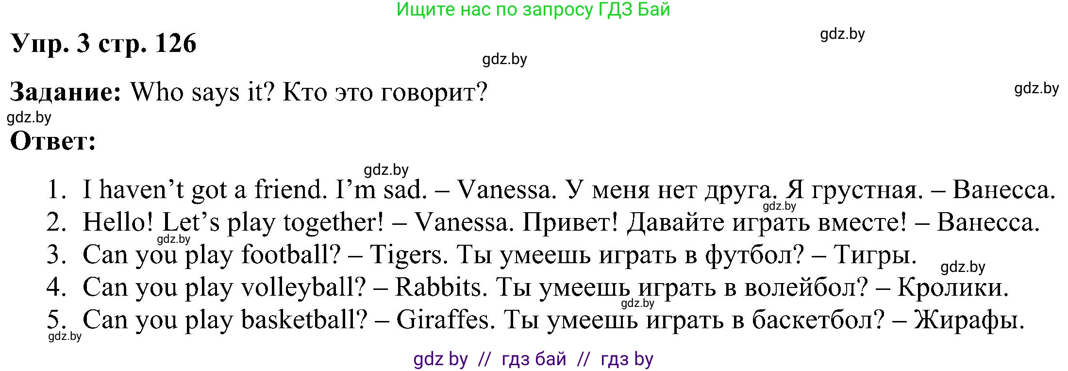 Английский язык (english), 3 класс Учебник, авторы: Лапицкая Людмила Михайловна (Lapitskaya Ludmila), Калишевич Алла Ивановна, Севрюкова Татьяна Юрьевна, Седунова Наталья Михайловна (Sedunova Natalia), издательство Вышэйшая школа, Минск, 2023, Часть 2, страница 126, номер 3, Решение