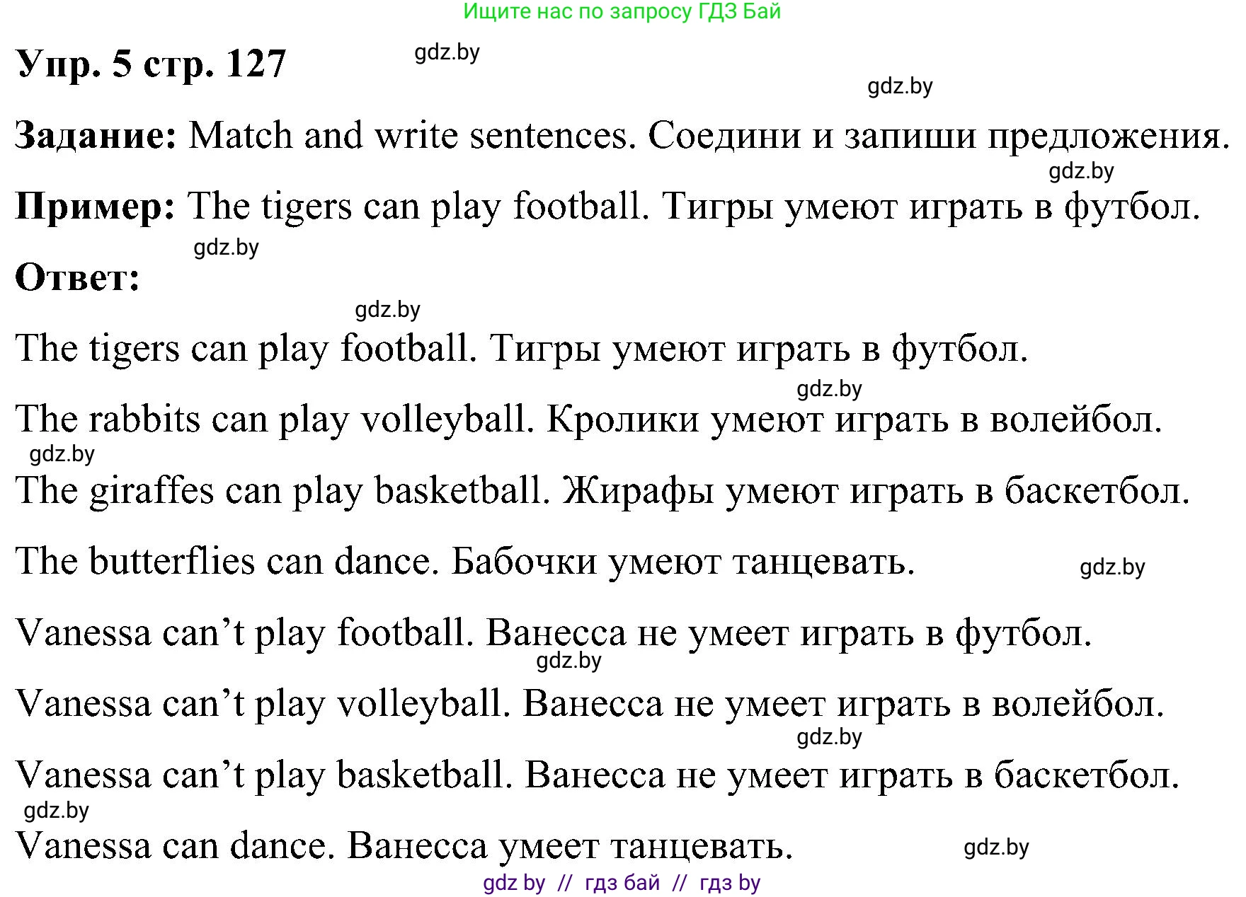 Английский язык (english), 3 класс Учебник, авторы: Лапицкая Людмила Михайловна (Lapitskaya Ludmila), Калишевич Алла Ивановна, Севрюкова Татьяна Юрьевна, Седунова Наталья Михайловна (Sedunova Natalia), издательство Вышэйшая школа, Минск, 2023, Часть 2, страница 127, номер 5, Решение