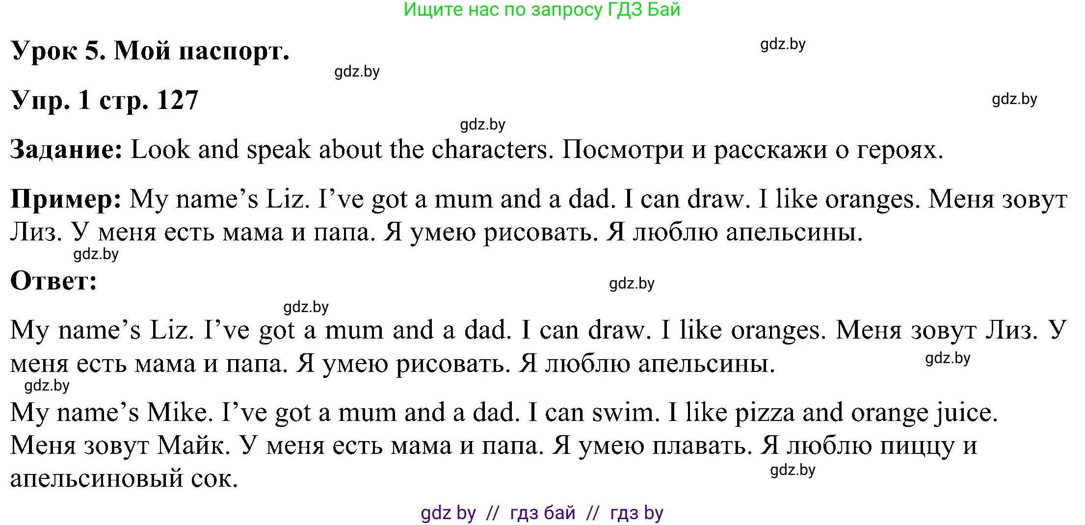 Английский язык (english), 3 класс Учебник, авторы: Лапицкая Людмила Михайловна (Lapitskaya Ludmila), Калишевич Алла Ивановна, Севрюкова Татьяна Юрьевна, Седунова Наталья Михайловна (Sedunova Natalia), издательство Вышэйшая школа, Минск, 2023, Часть 2, страница 127, номер 1, Решение