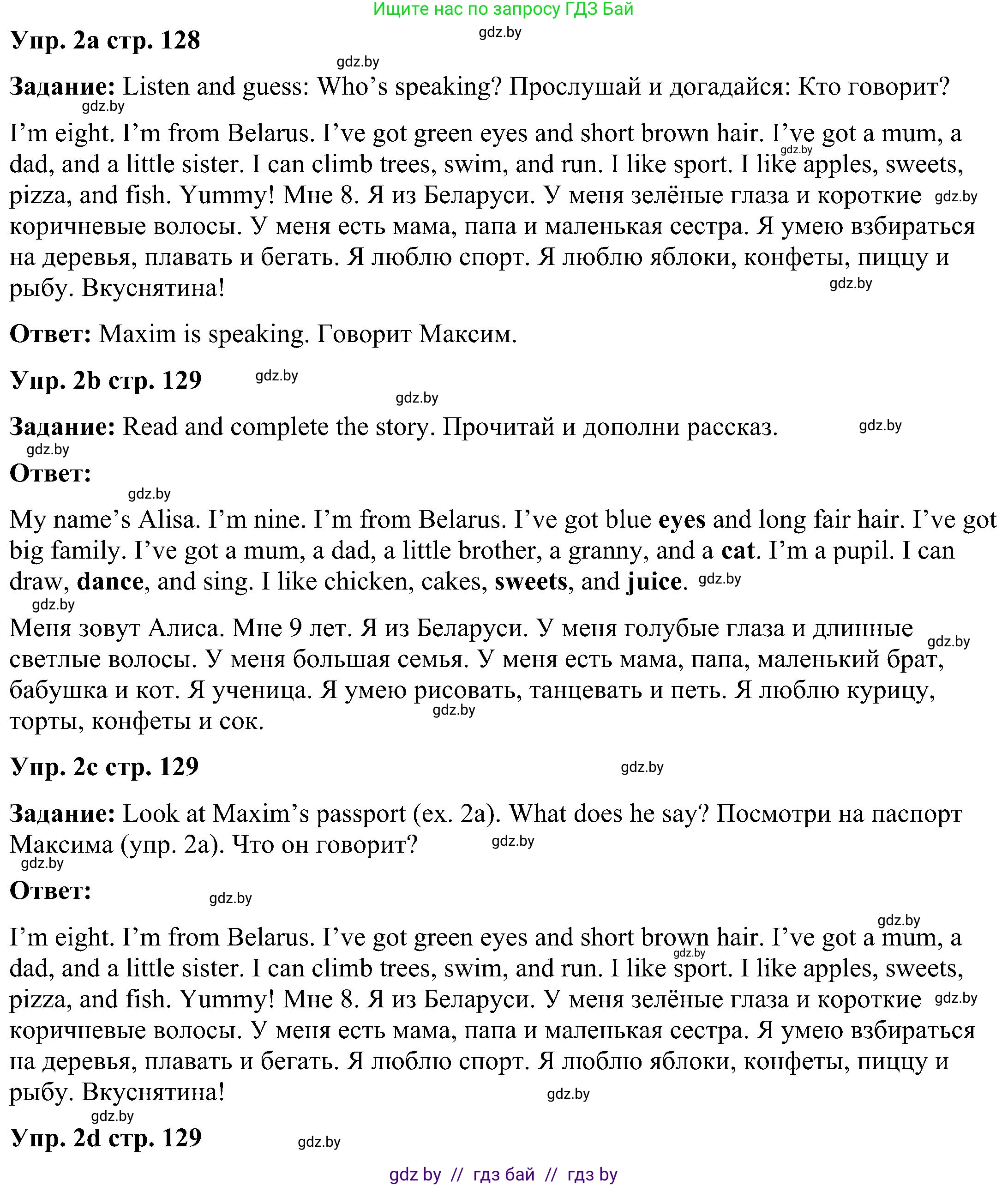 Английский язык (english), 3 класс Учебник, авторы: Лапицкая Людмила Михайловна (Lapitskaya Ludmila), Калишевич Алла Ивановна, Севрюкова Татьяна Юрьевна, Седунова Наталья Михайловна (Sedunova Natalia), издательство Вышэйшая школа, Минск, 2023, Часть 2, страница 128, номер 2, Решение