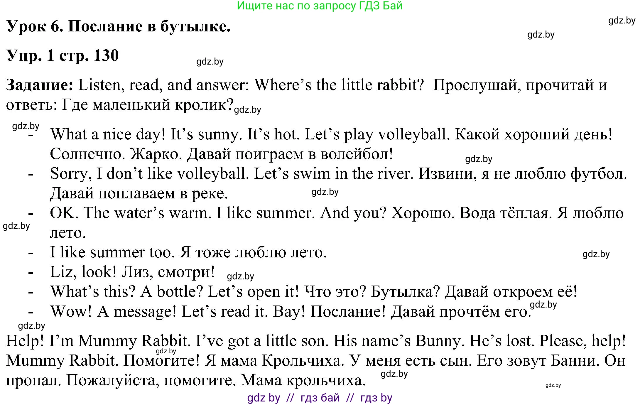 Английский язык (english), 3 класс Учебник, авторы: Лапицкая Людмила Михайловна (Lapitskaya Ludmila), Калишевич Алла Ивановна, Севрюкова Татьяна Юрьевна, Седунова Наталья Михайловна (Sedunova Natalia), издательство Вышэйшая школа, Минск, 2023, Часть 2, страница 130, номер 1, Решение